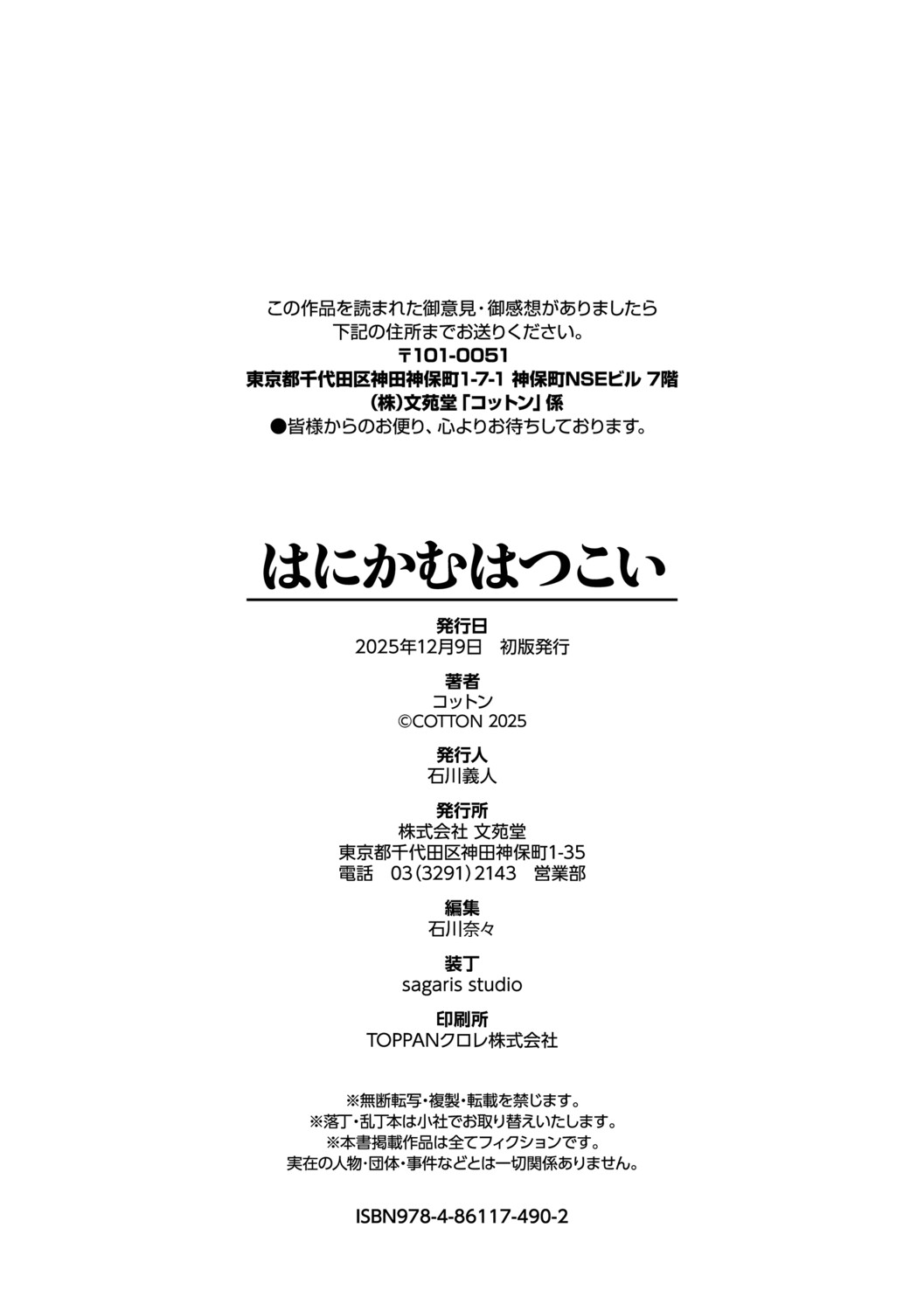 [Cotton]Hanikamu Hatsukoi + Watashi ga Shite Ageru! 2[Digital] Page 205