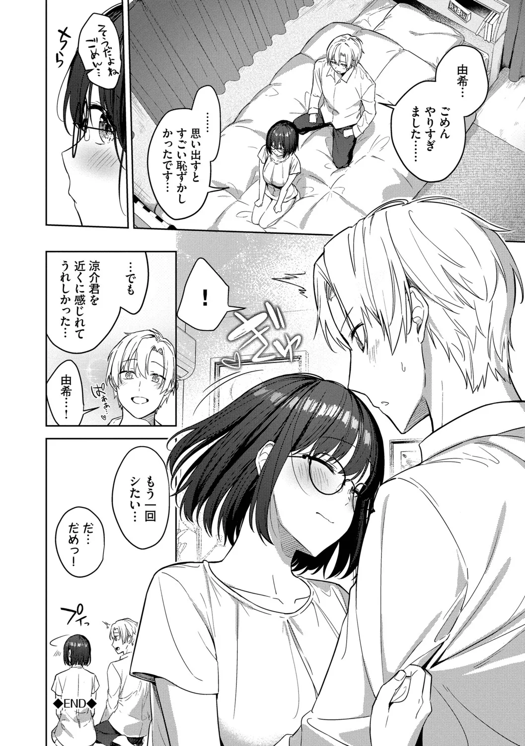 [Cotton]Hanikamu Hatsukoi + Watashi ga Shite Ageru! 2[Digital] Page 23