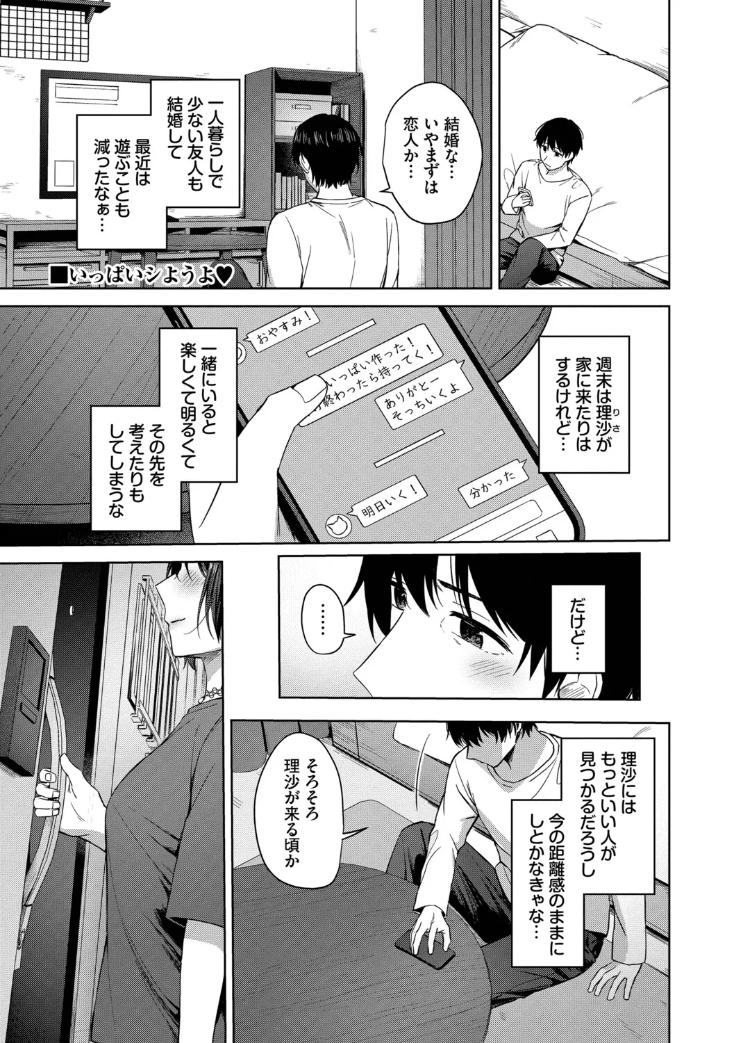 [Cotton]Hanikamu Hatsukoi + Watashi ga Shite Ageru! 2[Digital] Page 24