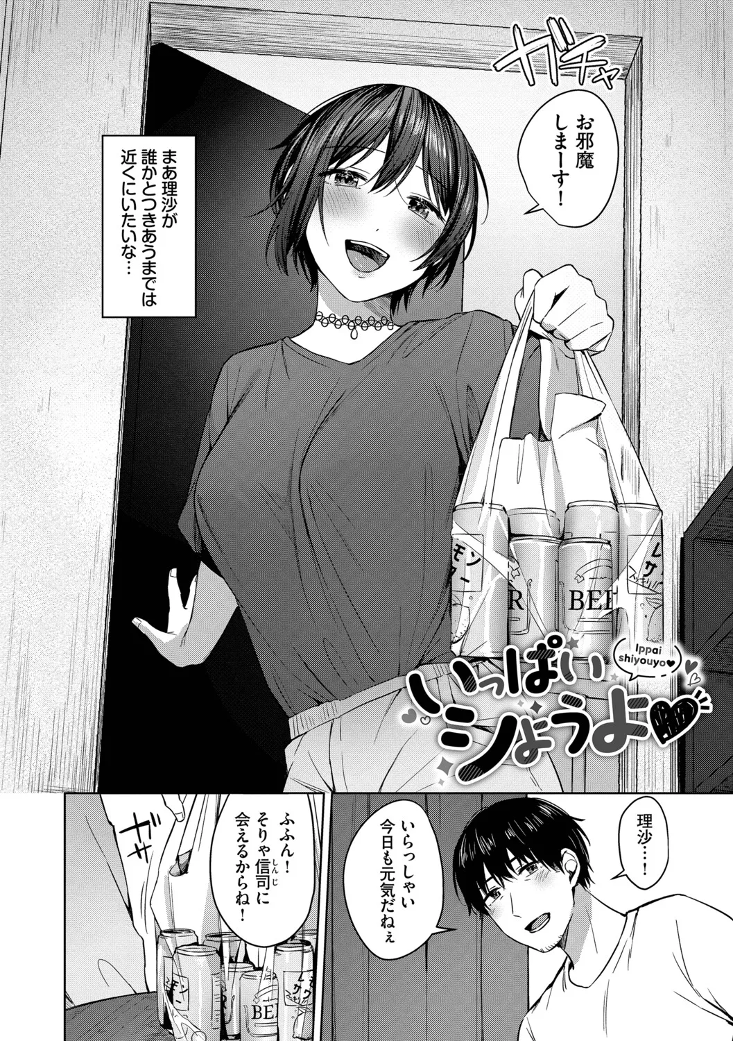 [Cotton]Hanikamu Hatsukoi + Watashi ga Shite Ageru! 2[Digital] Page 25