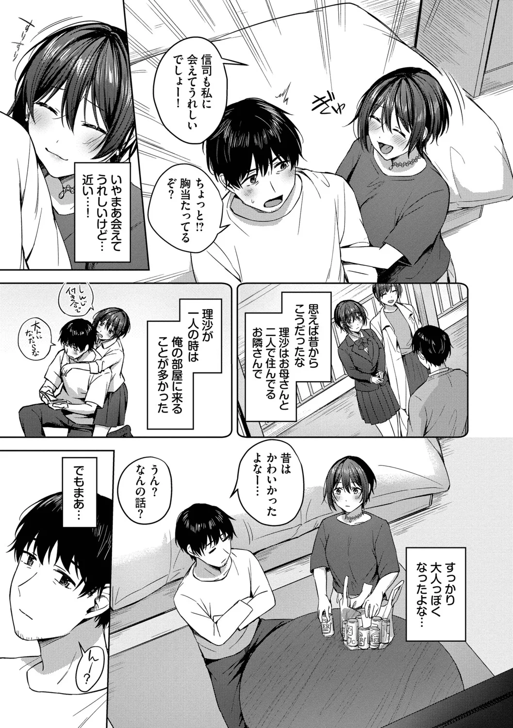[Cotton]Hanikamu Hatsukoi + Watashi ga Shite Ageru! 2[Digital] Page 26