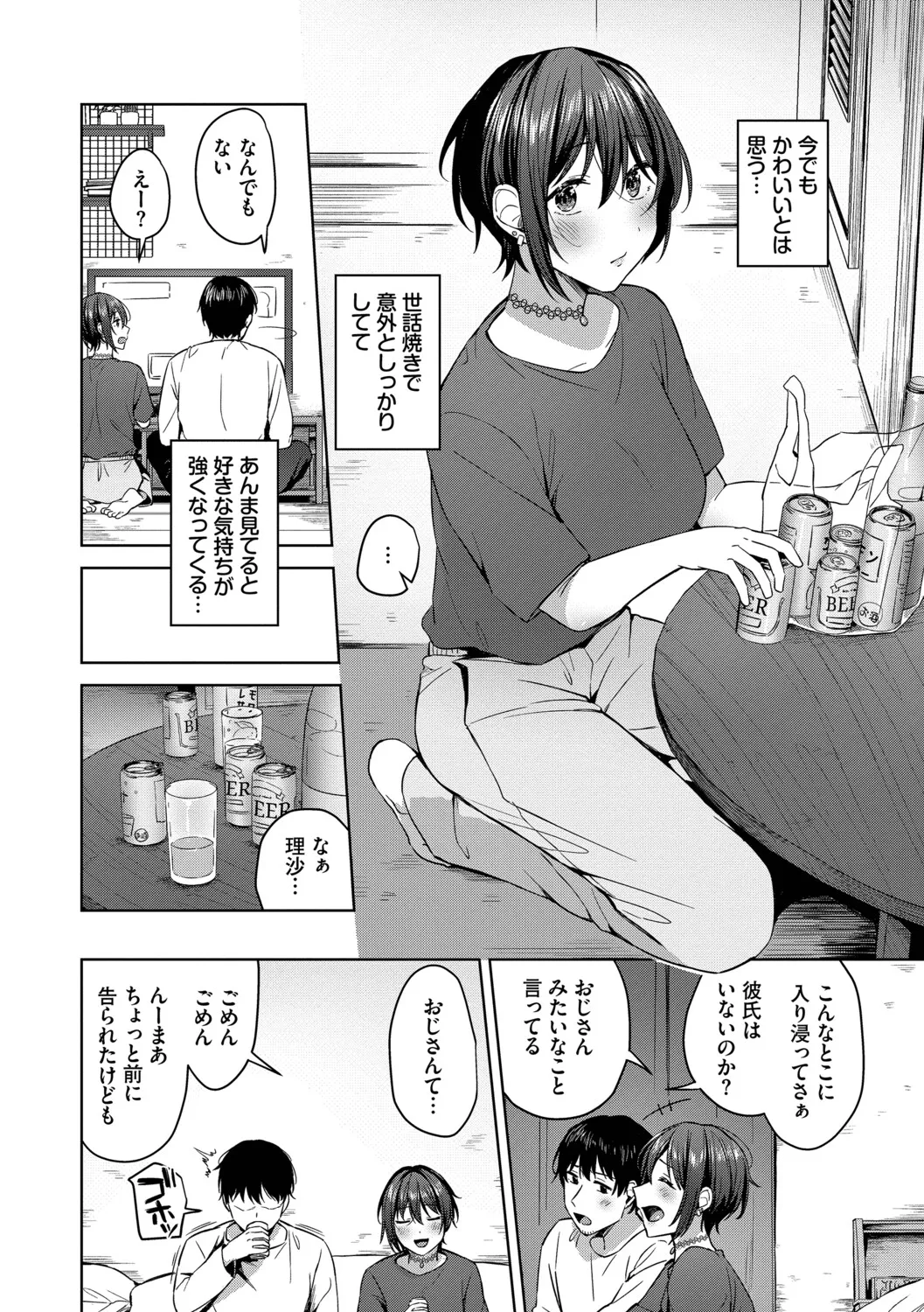 [Cotton]Hanikamu Hatsukoi + Watashi ga Shite Ageru! 2[Digital] Page 27