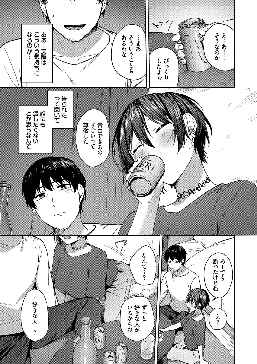 [Cotton]Hanikamu Hatsukoi + Watashi ga Shite Ageru! 2[Digital] Page 28