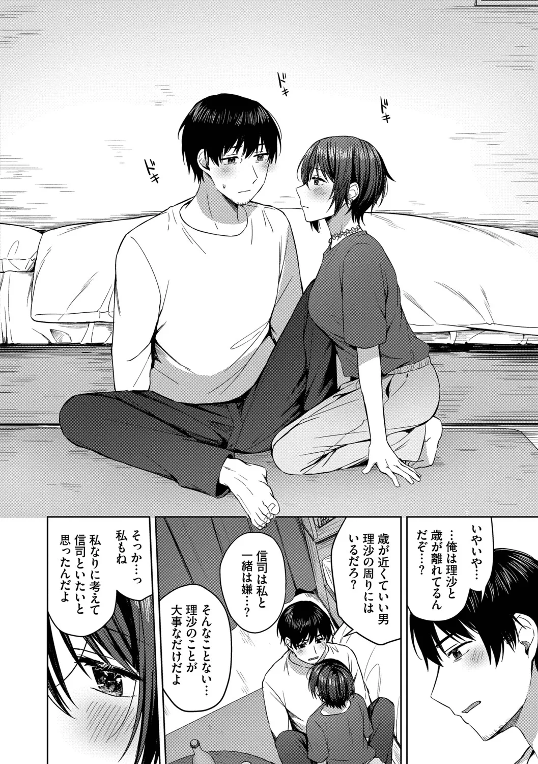 [Cotton]Hanikamu Hatsukoi + Watashi ga Shite Ageru! 2[Digital] Page 29