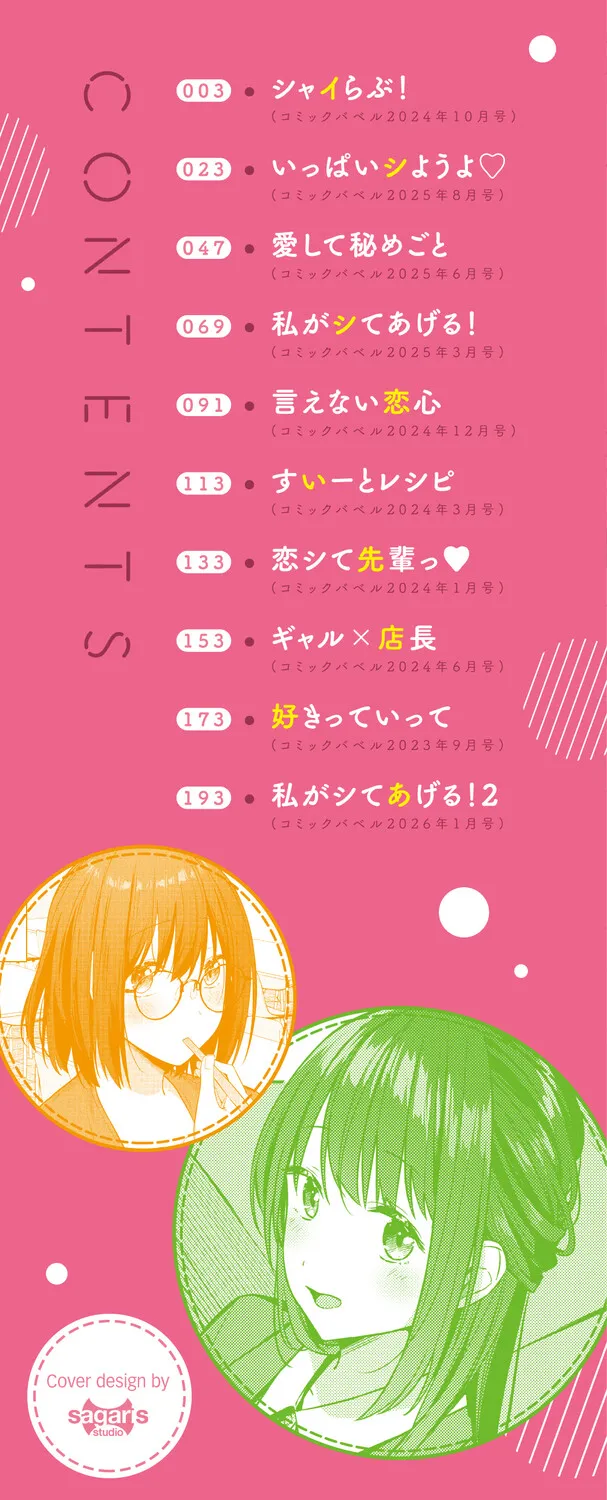 [Cotton]Hanikamu Hatsukoi + Watashi ga Shite Ageru! 2[Digital] Page 3