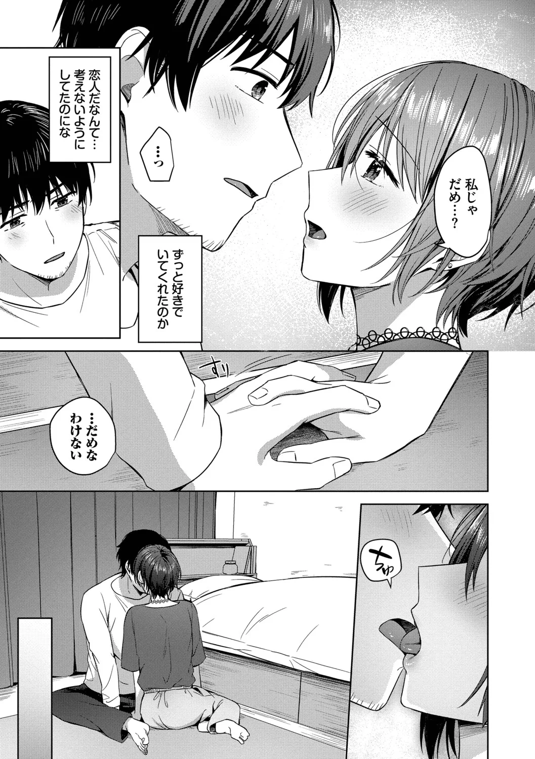 [Cotton]Hanikamu Hatsukoi + Watashi ga Shite Ageru! 2[Digital] Page 30