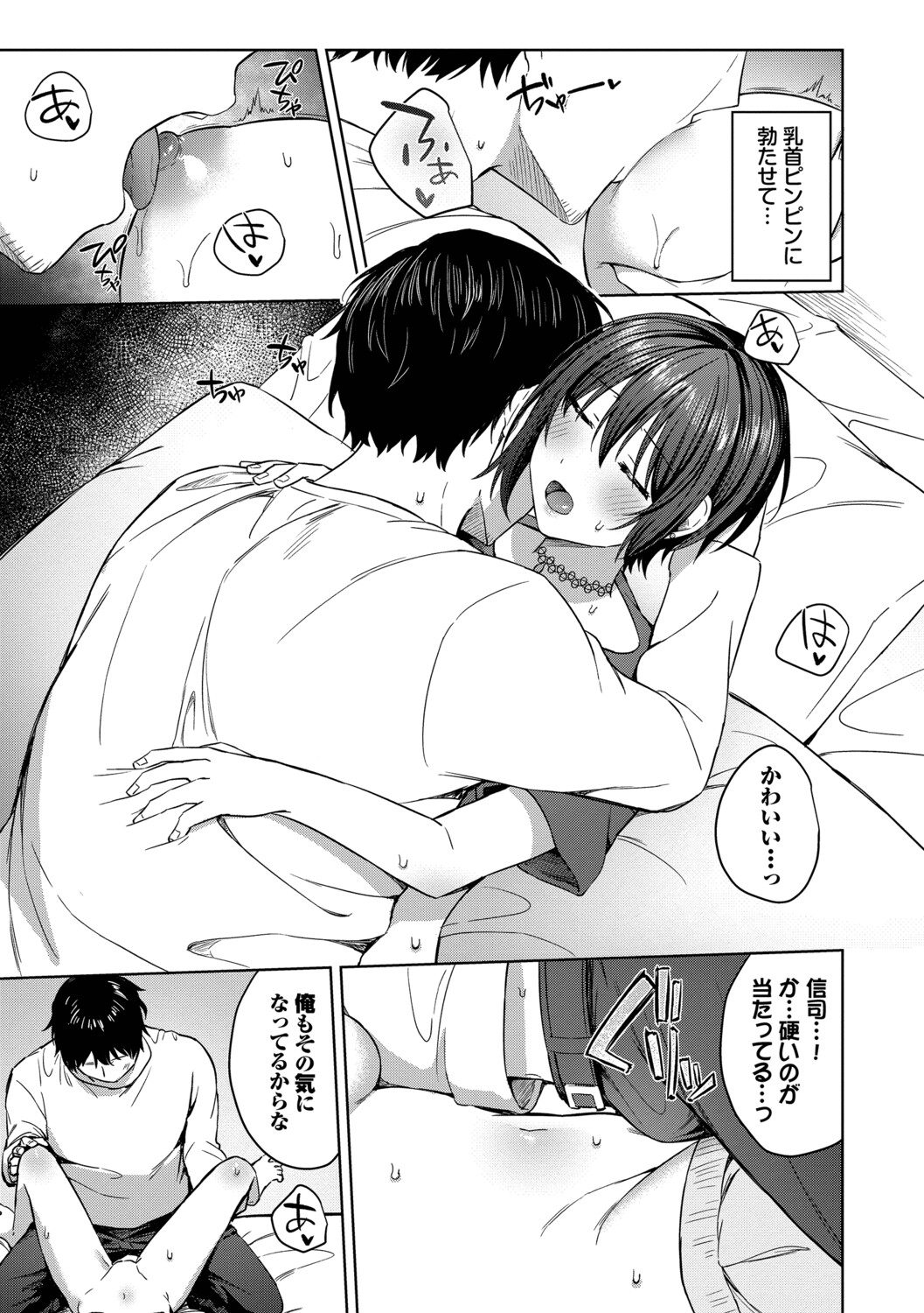 [Cotton]Hanikamu Hatsukoi + Watashi ga Shite Ageru! 2[Digital] Page 32