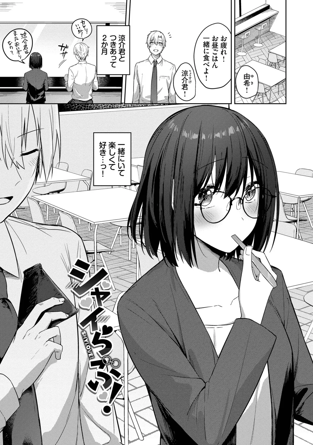 [Cotton]Hanikamu Hatsukoi + Watashi ga Shite Ageru! 2[Digital] Page 4