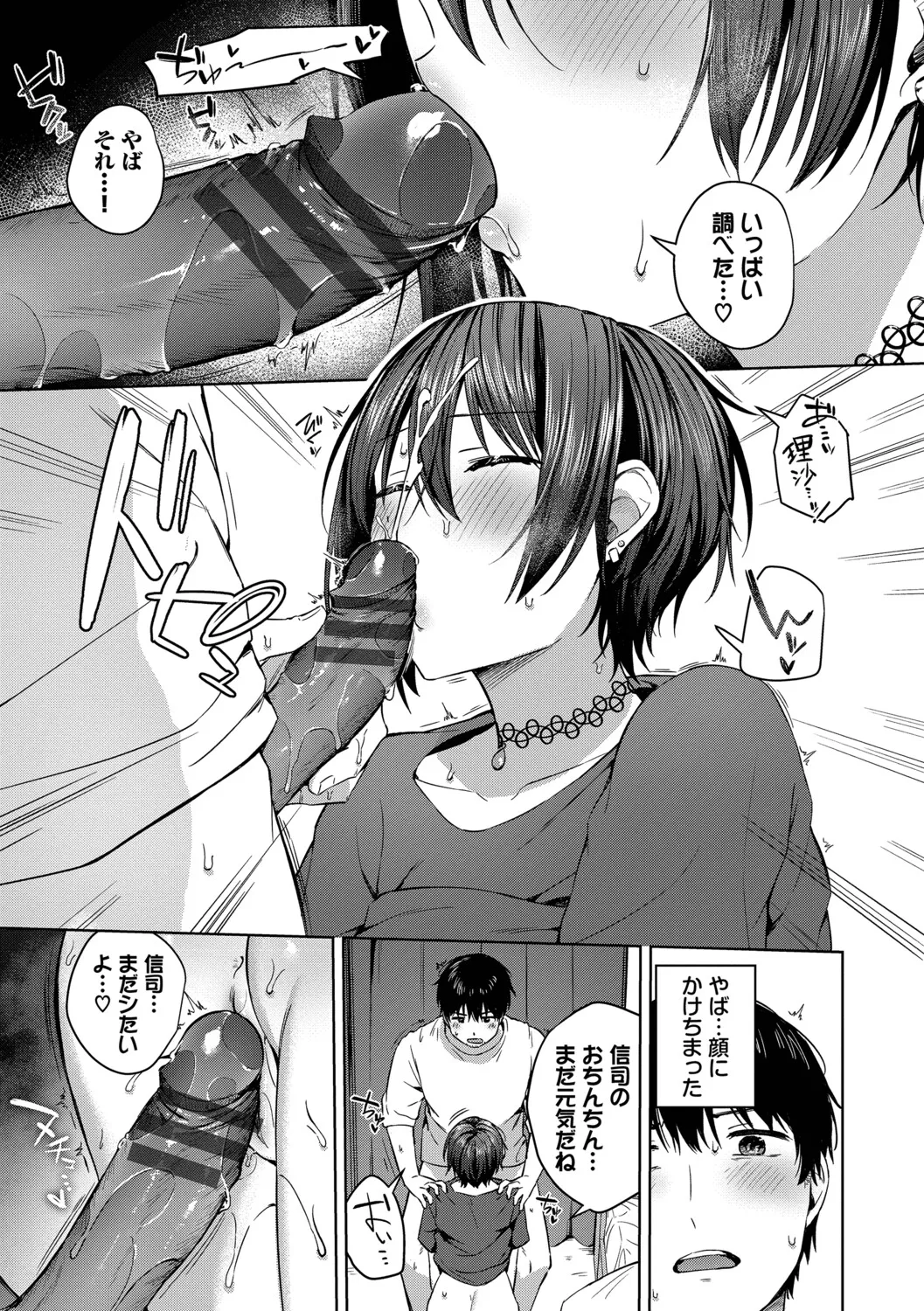 [Cotton]Hanikamu Hatsukoi + Watashi ga Shite Ageru! 2[Digital] Page 40