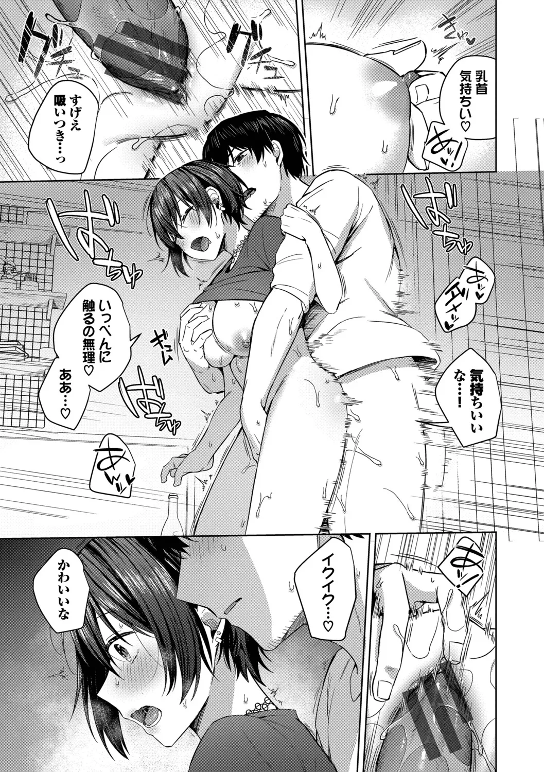 [Cotton]Hanikamu Hatsukoi + Watashi ga Shite Ageru! 2[Digital] Page 42