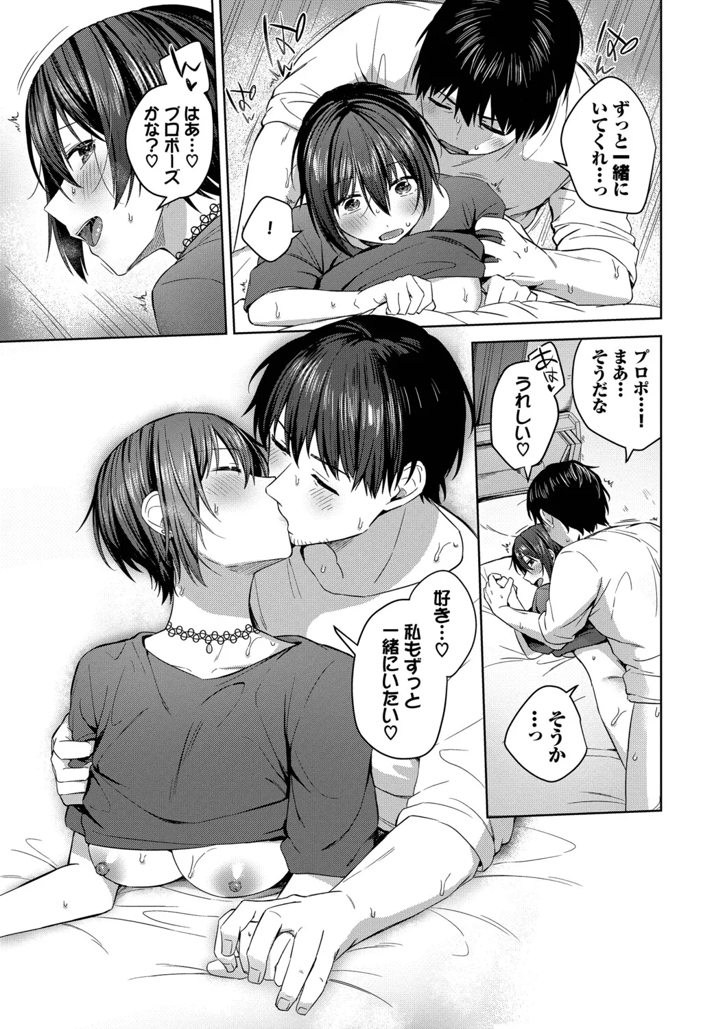 [Cotton]Hanikamu Hatsukoi + Watashi ga Shite Ageru! 2[Digital] Page 44