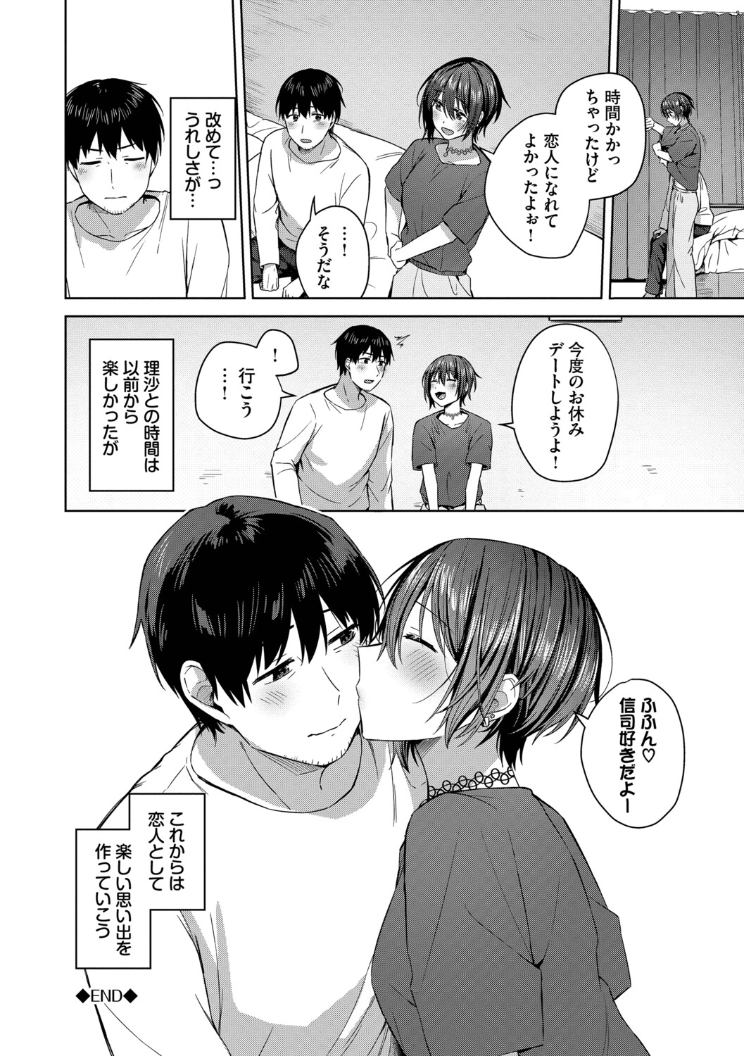 [Cotton]Hanikamu Hatsukoi + Watashi ga Shite Ageru! 2[Digital] Page 47