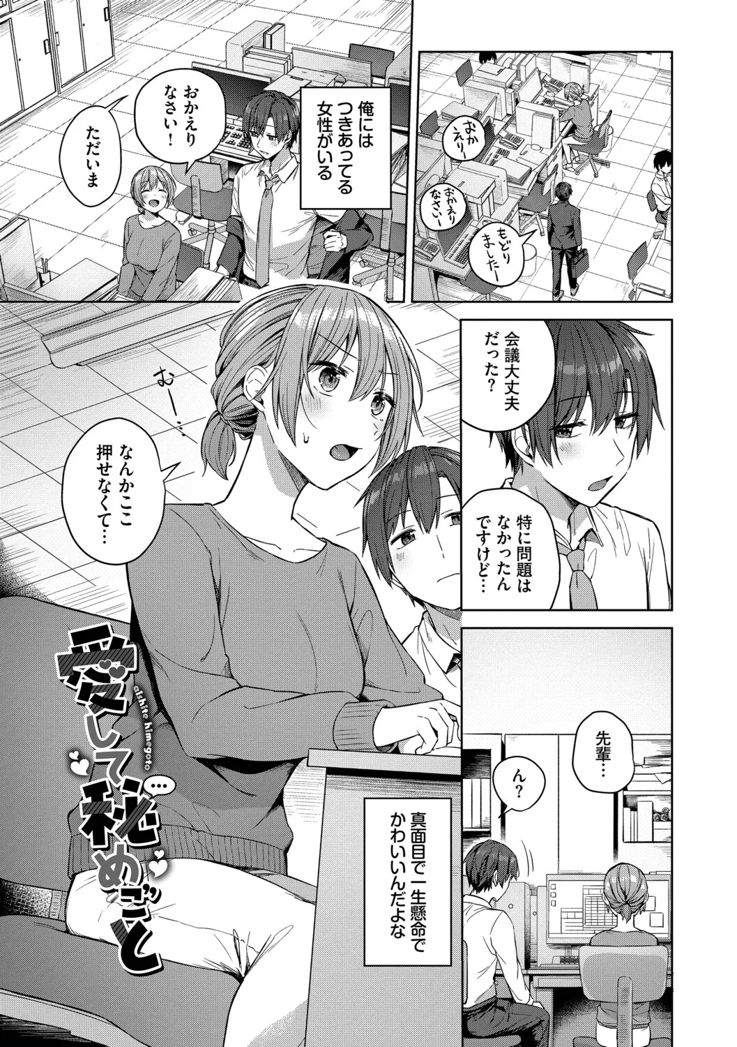 [Cotton]Hanikamu Hatsukoi + Watashi ga Shite Ageru! 2[Digital] Page 48