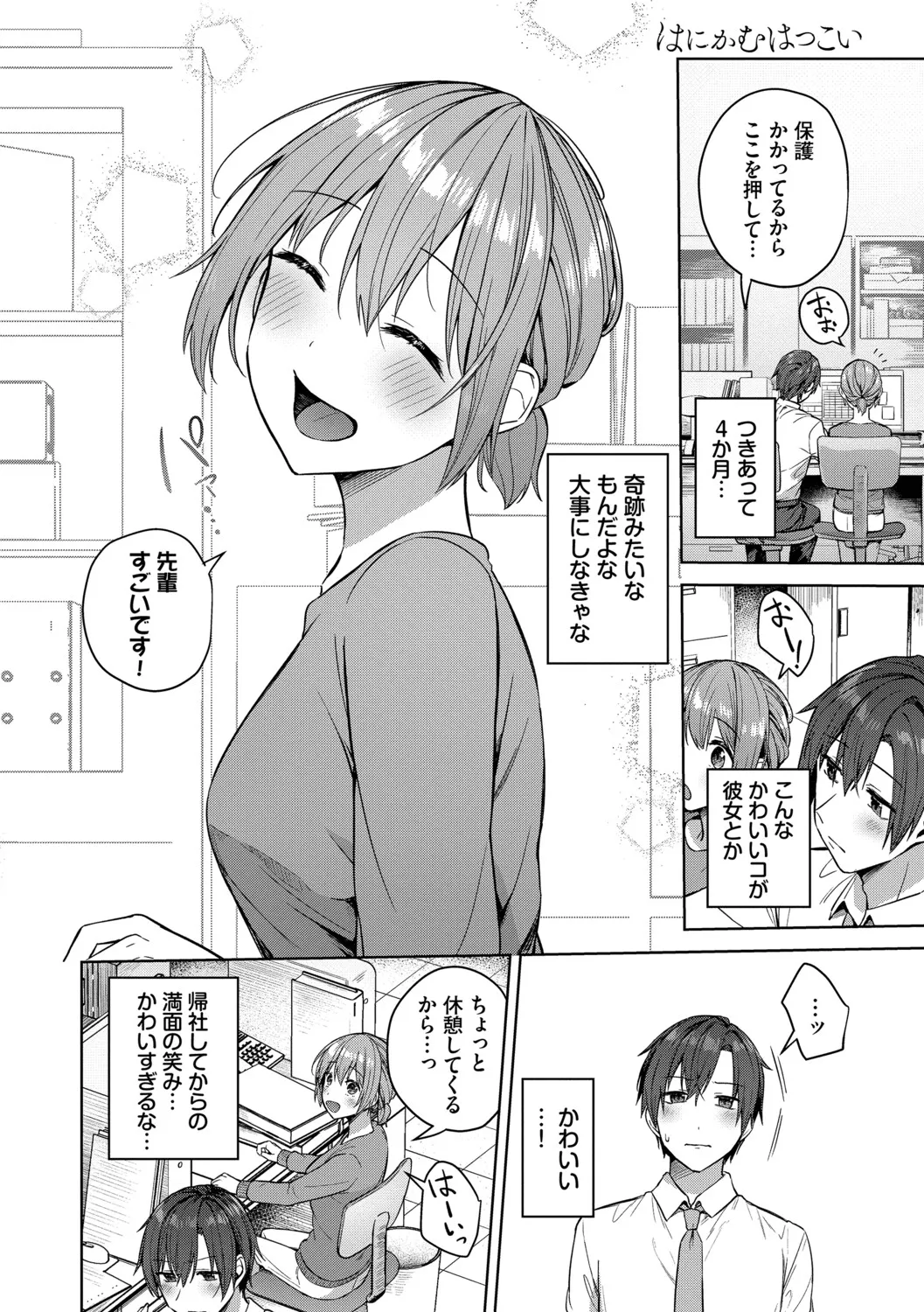 [Cotton]Hanikamu Hatsukoi + Watashi ga Shite Ageru! 2[Digital] Page 49