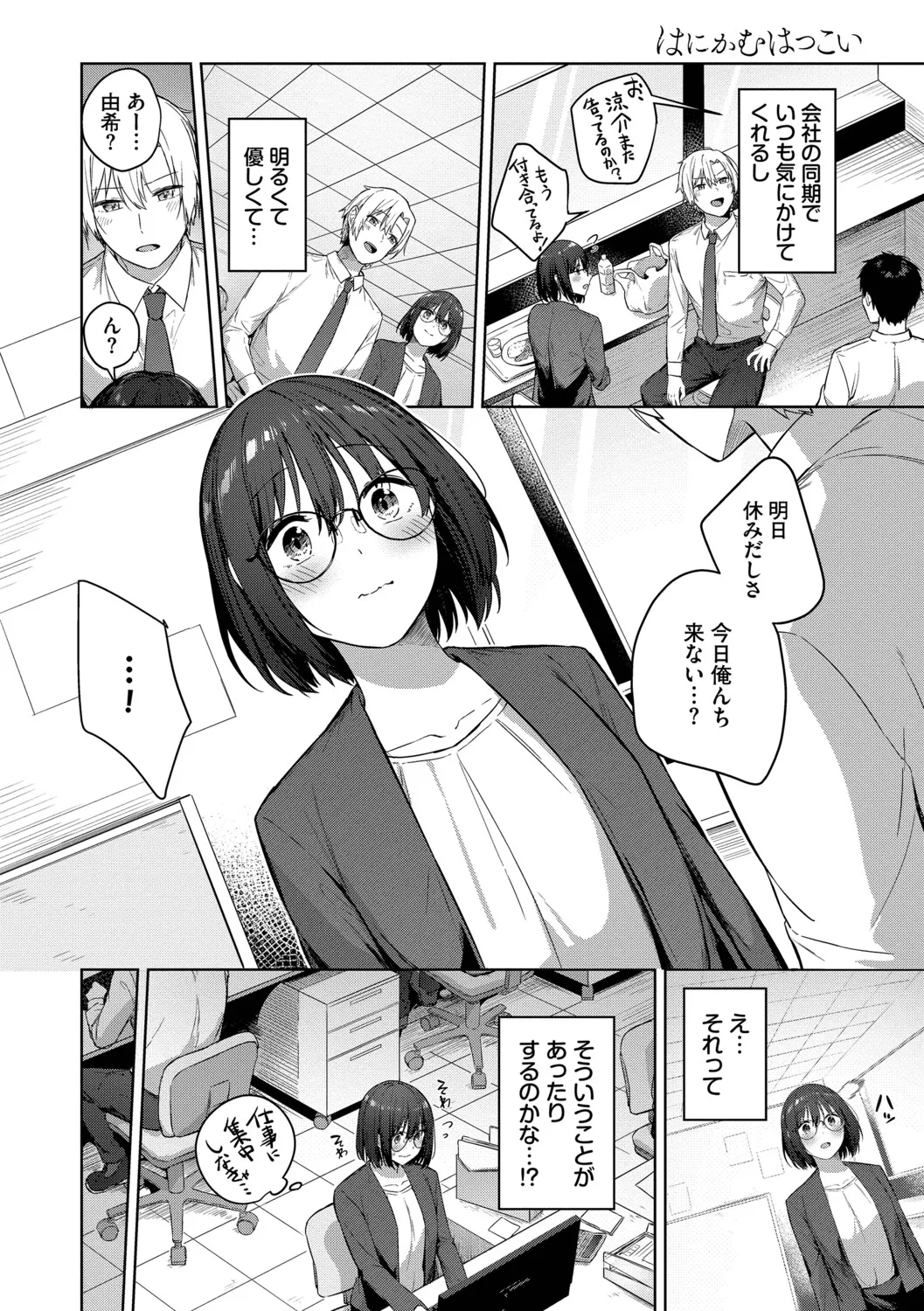 [Cotton]Hanikamu Hatsukoi + Watashi ga Shite Ageru! 2[Digital] Page 5