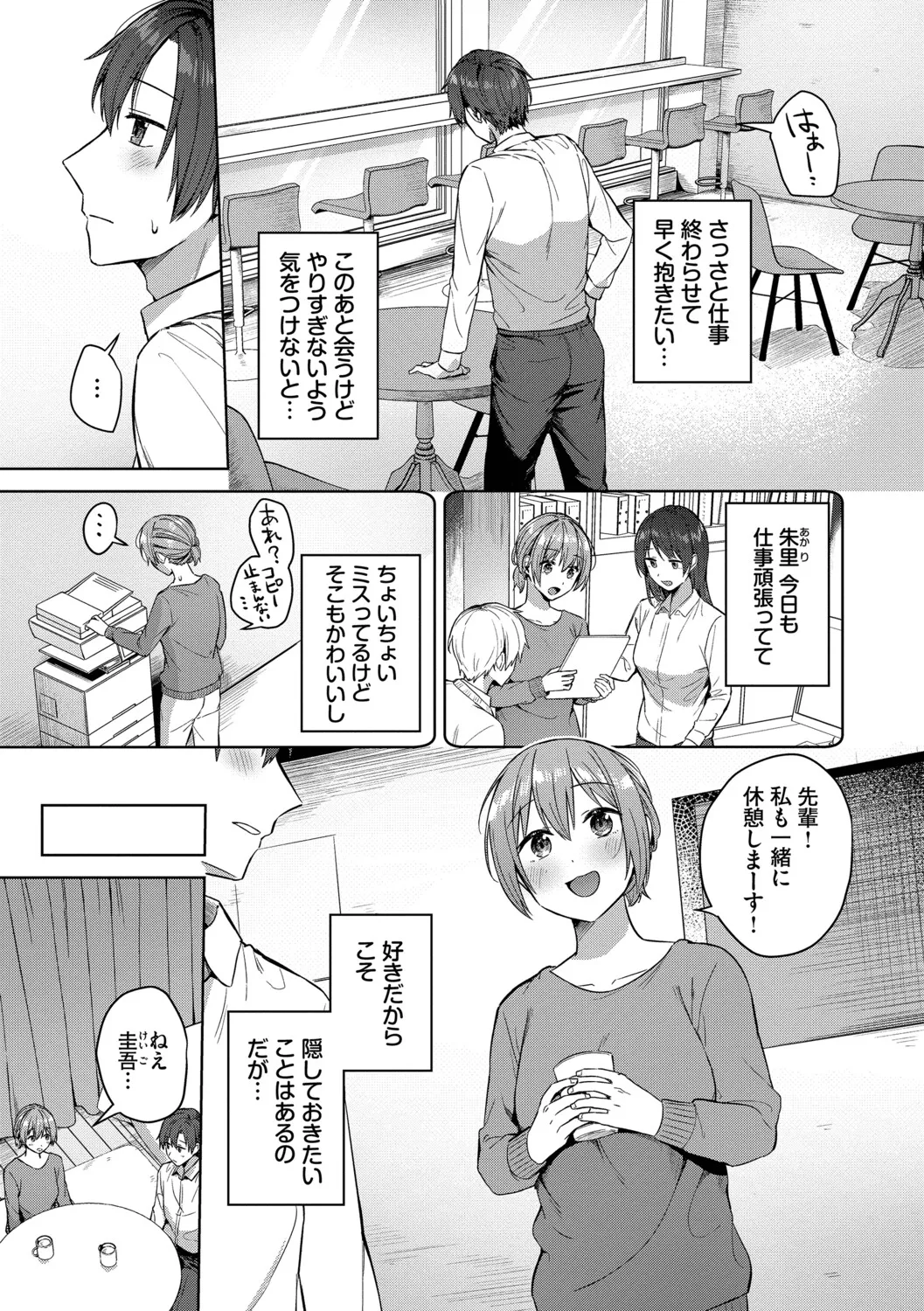 [Cotton]Hanikamu Hatsukoi + Watashi ga Shite Ageru! 2[Digital] Page 50