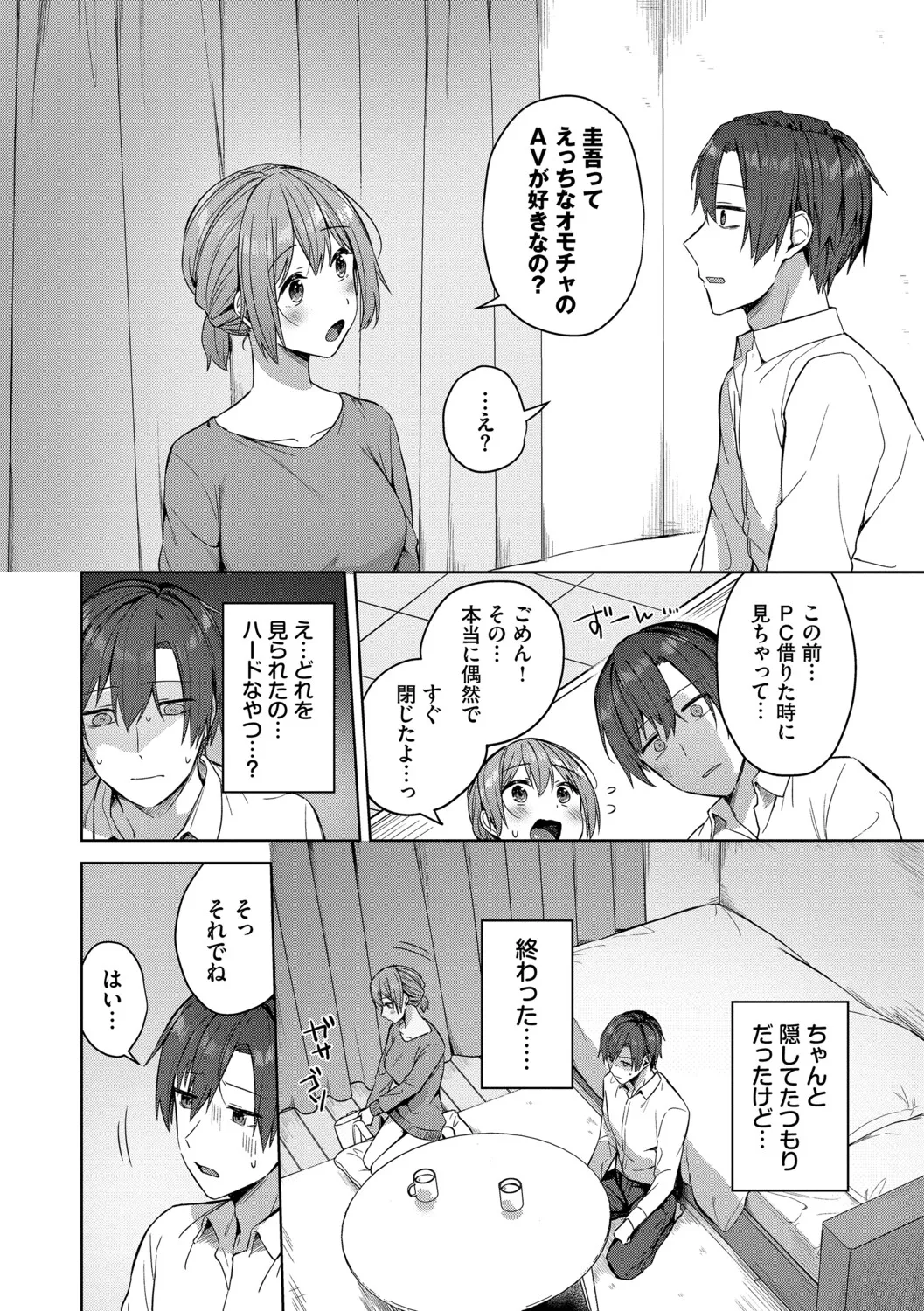 [Cotton]Hanikamu Hatsukoi + Watashi ga Shite Ageru! 2[Digital] Page 51