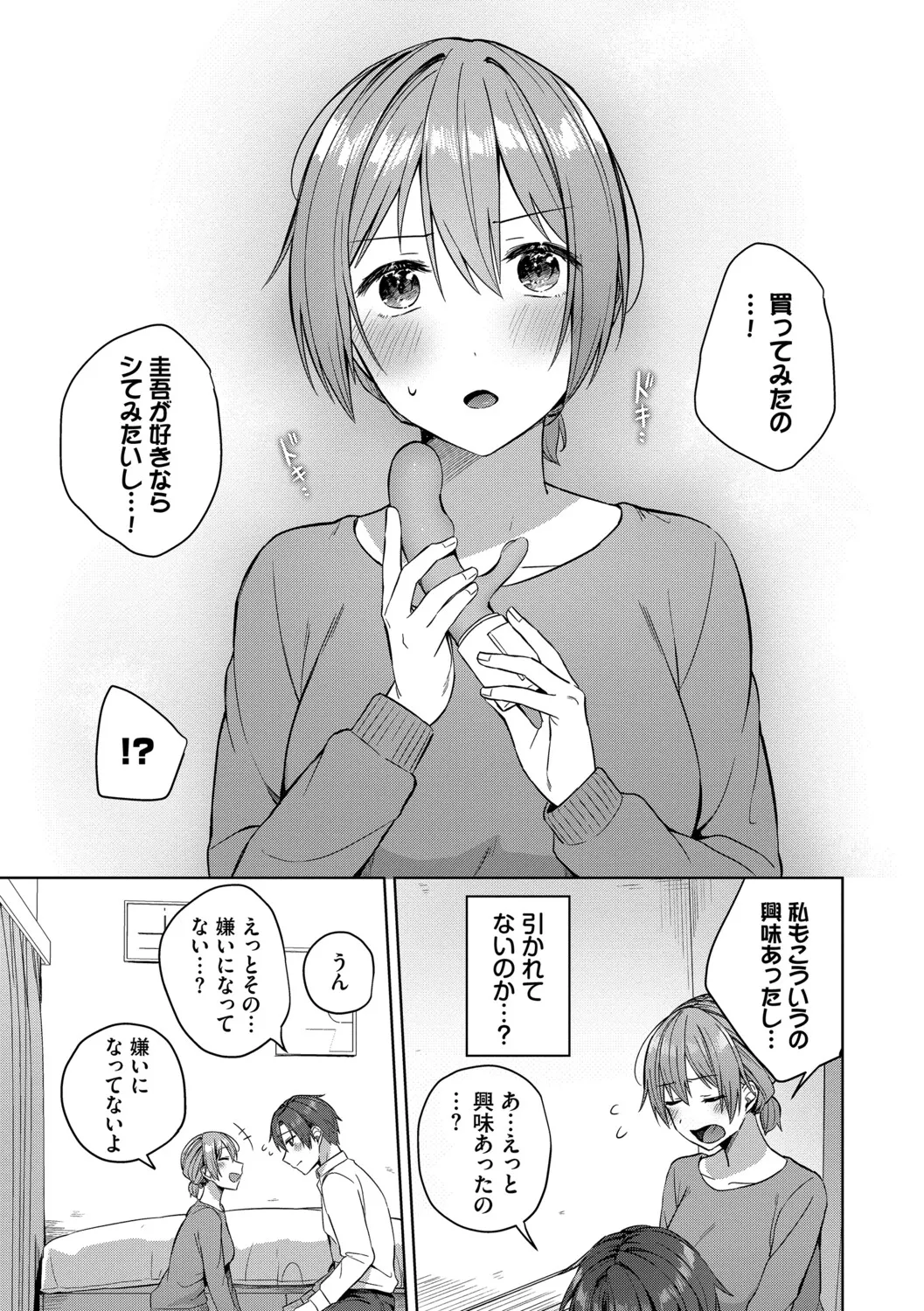 [Cotton]Hanikamu Hatsukoi + Watashi ga Shite Ageru! 2[Digital] Page 52