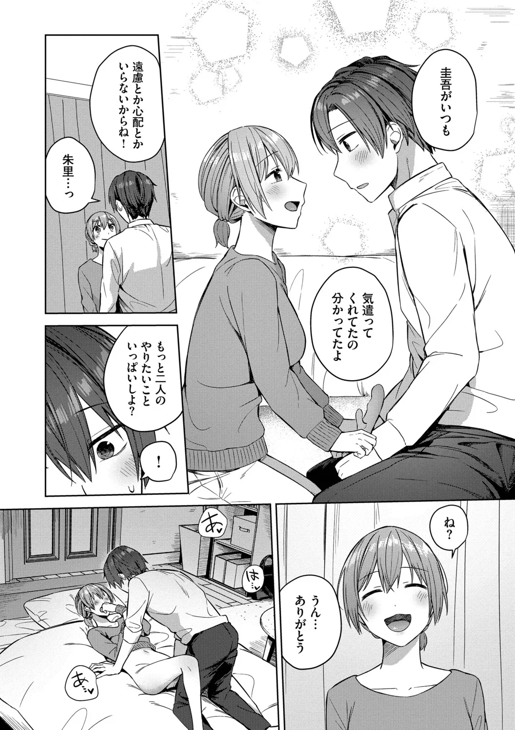 [Cotton]Hanikamu Hatsukoi + Watashi ga Shite Ageru! 2[Digital] Page 53
