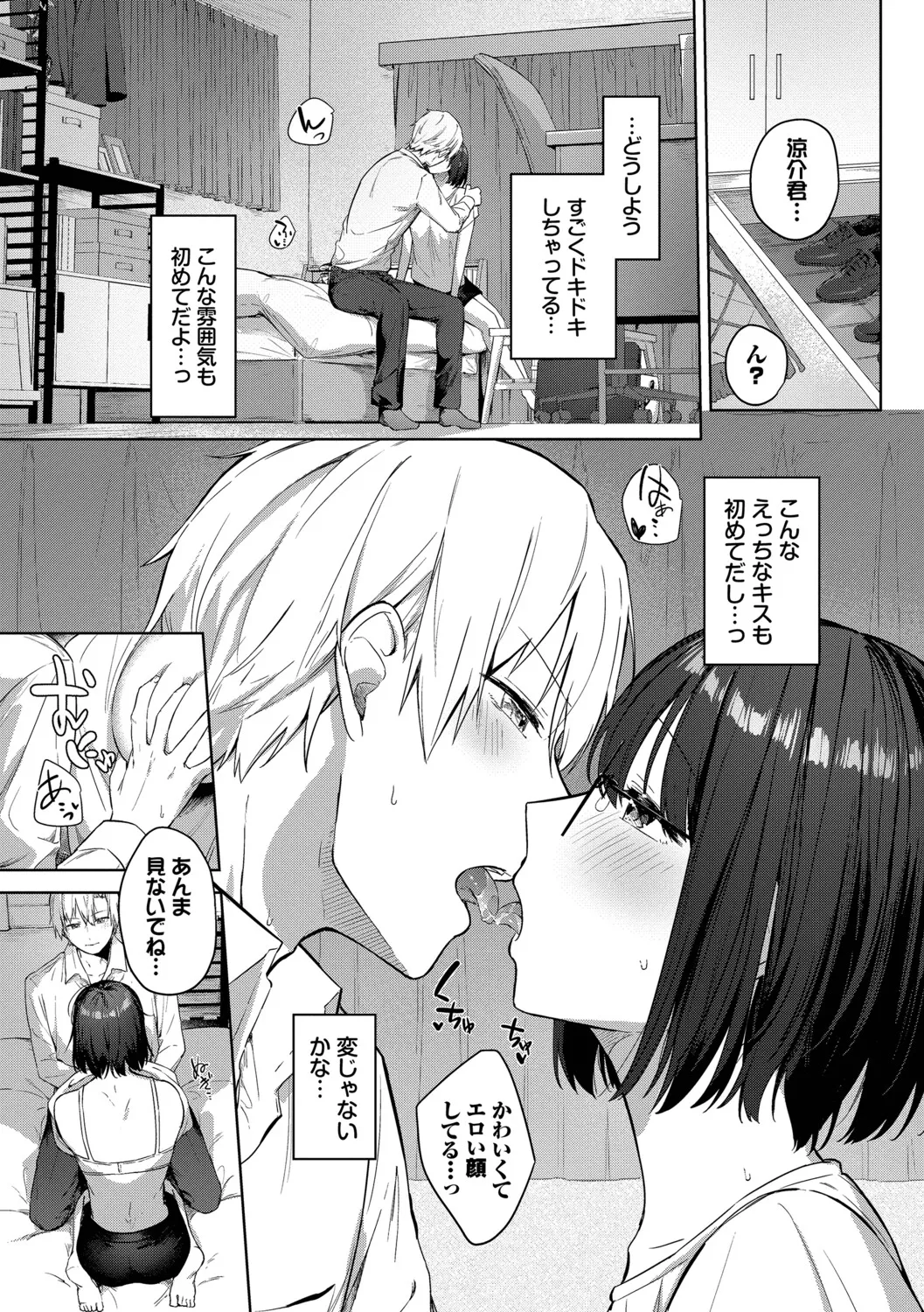 [Cotton]Hanikamu Hatsukoi + Watashi ga Shite Ageru! 2[Digital] Page 6