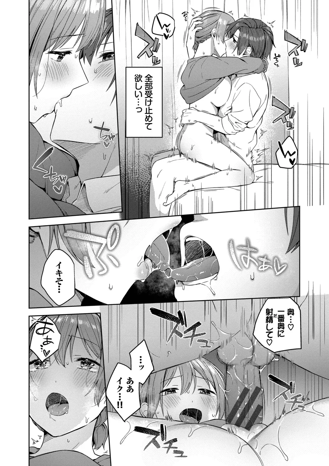 [Cotton]Hanikamu Hatsukoi + Watashi ga Shite Ageru! 2[Digital] Page 67