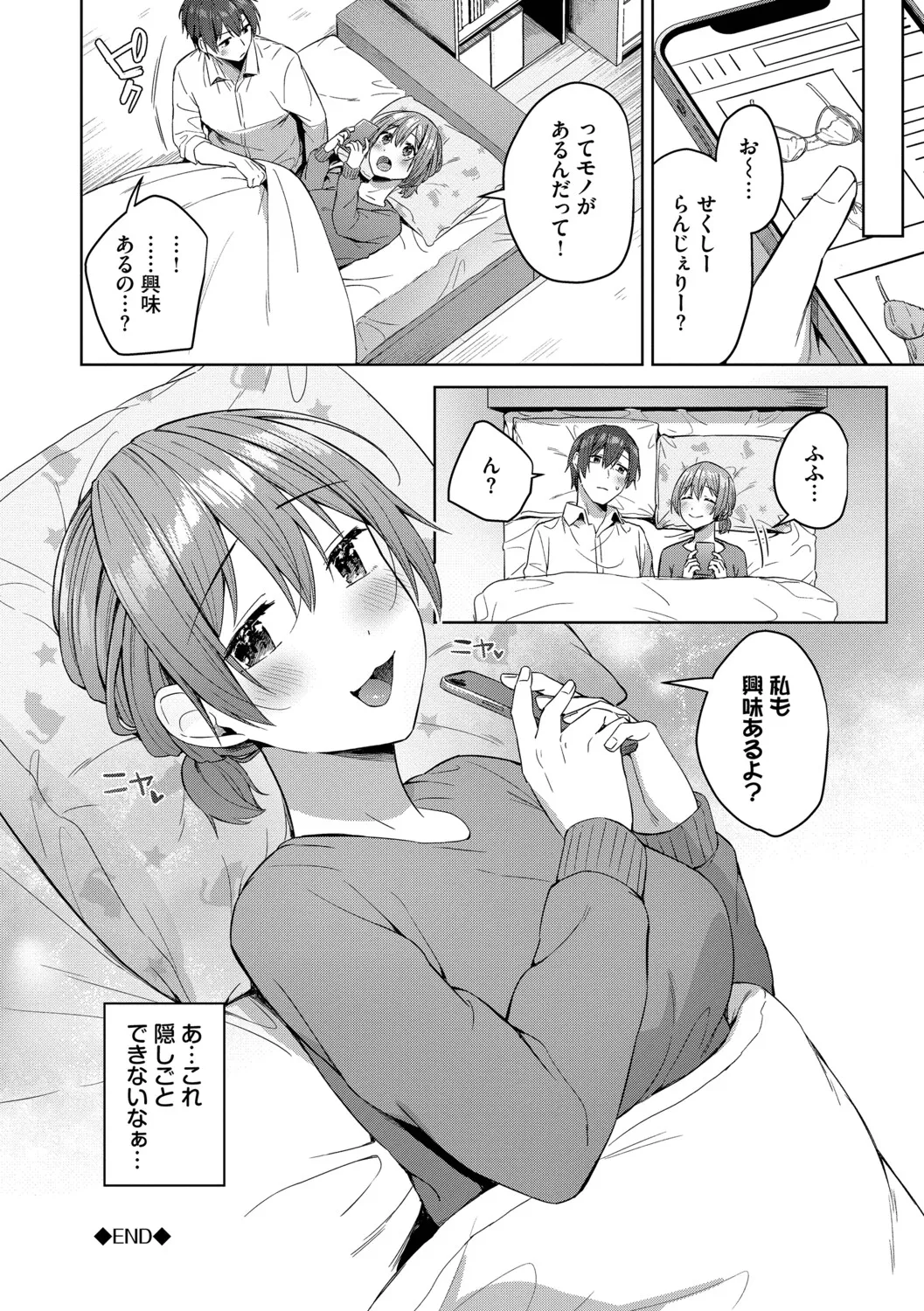 [Cotton]Hanikamu Hatsukoi + Watashi ga Shite Ageru! 2[Digital] Page 69