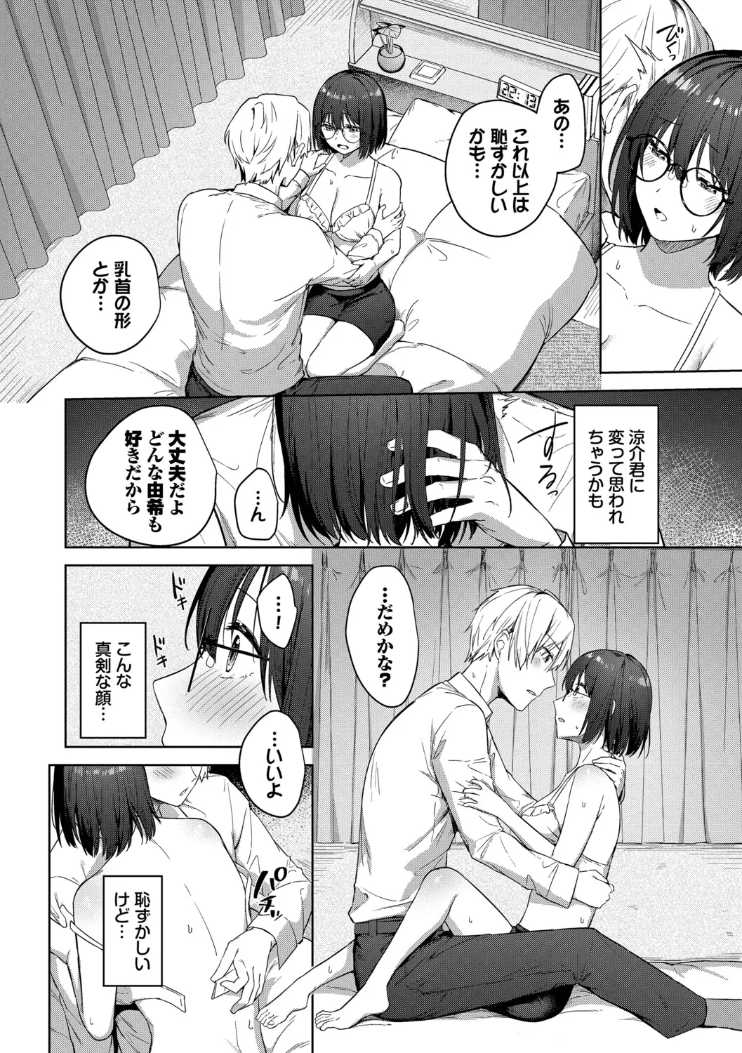 [Cotton]Hanikamu Hatsukoi + Watashi ga Shite Ageru! 2[Digital] Page 7