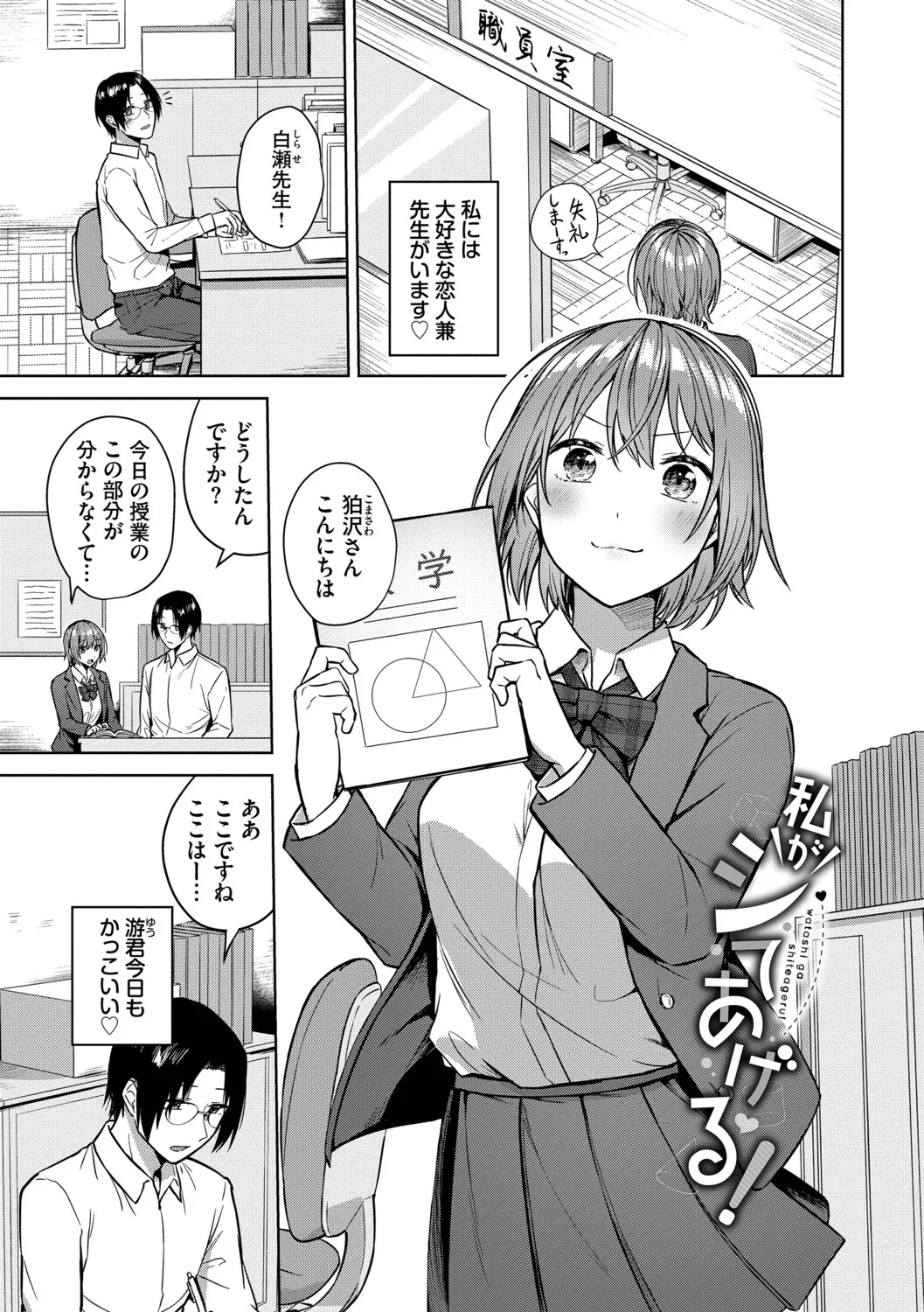 [Cotton]Hanikamu Hatsukoi + Watashi ga Shite Ageru! 2[Digital] Page 70