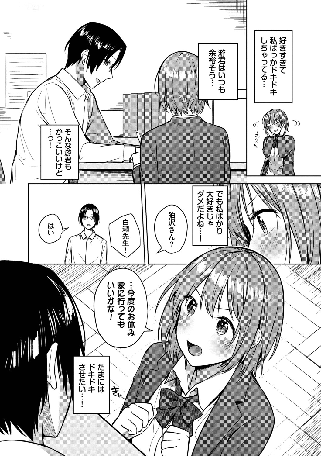 [Cotton]Hanikamu Hatsukoi + Watashi ga Shite Ageru! 2[Digital] Page 71