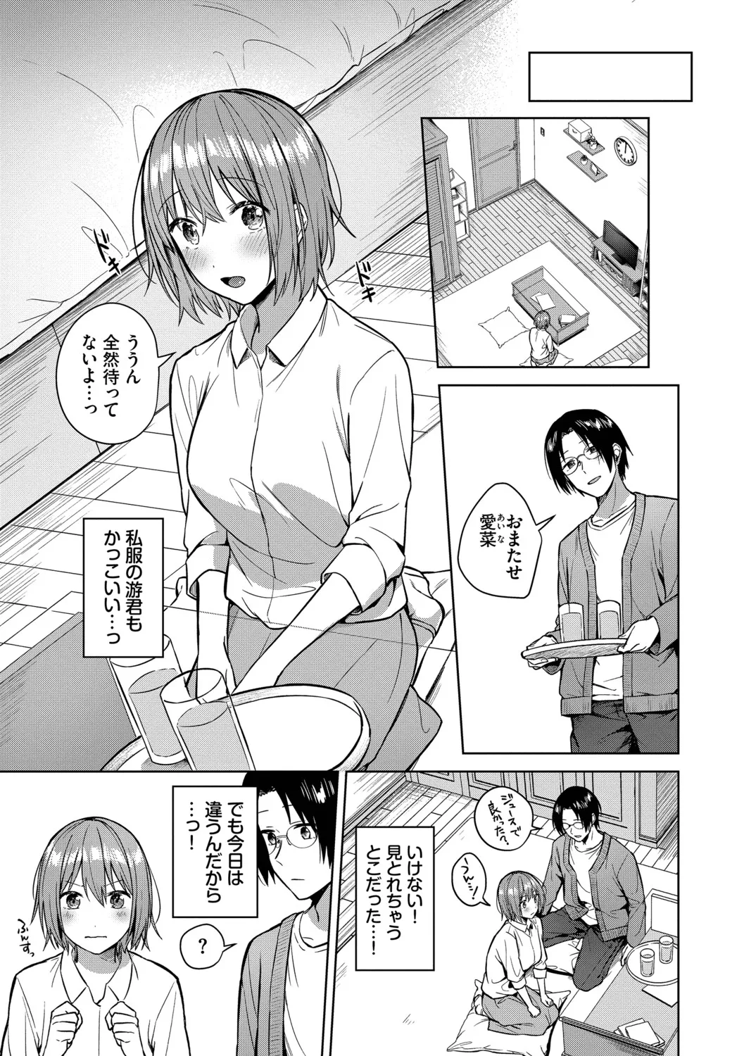 [Cotton]Hanikamu Hatsukoi + Watashi ga Shite Ageru! 2[Digital] Page 72