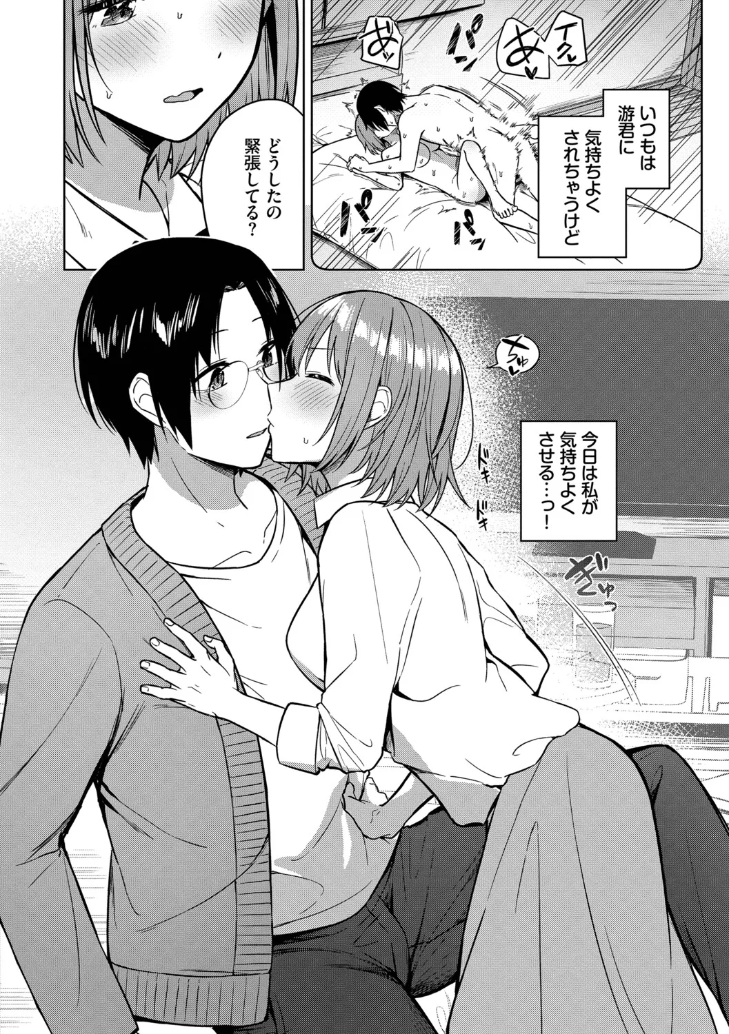 [Cotton]Hanikamu Hatsukoi + Watashi ga Shite Ageru! 2[Digital] Page 73