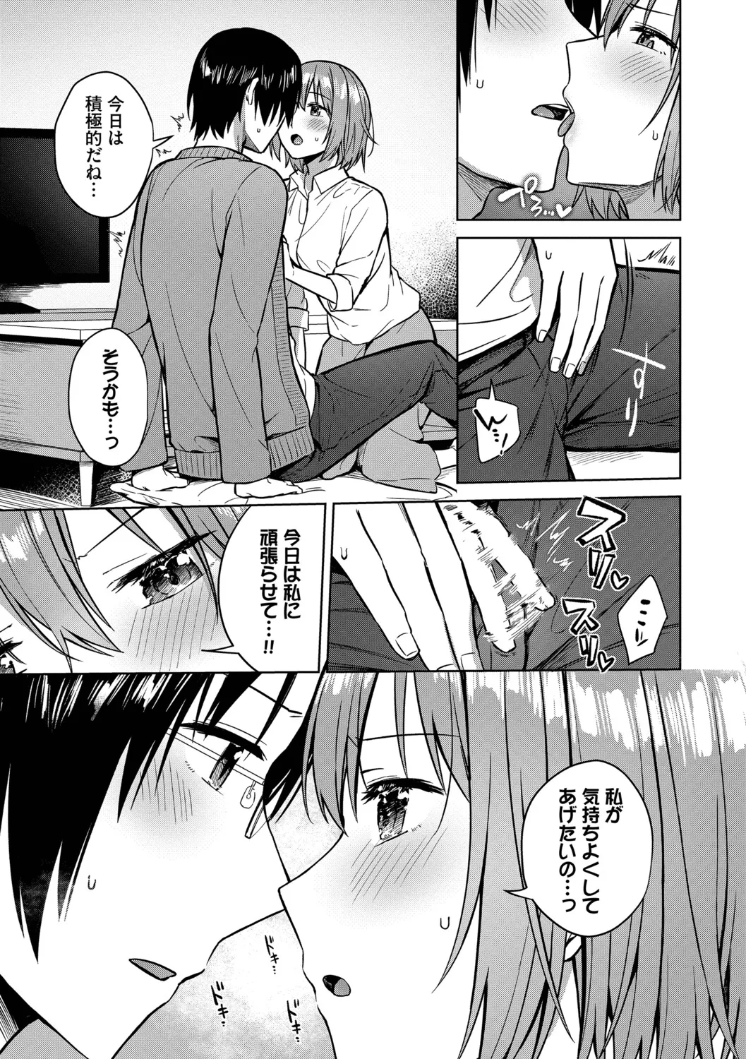 [Cotton]Hanikamu Hatsukoi + Watashi ga Shite Ageru! 2[Digital] Page 74