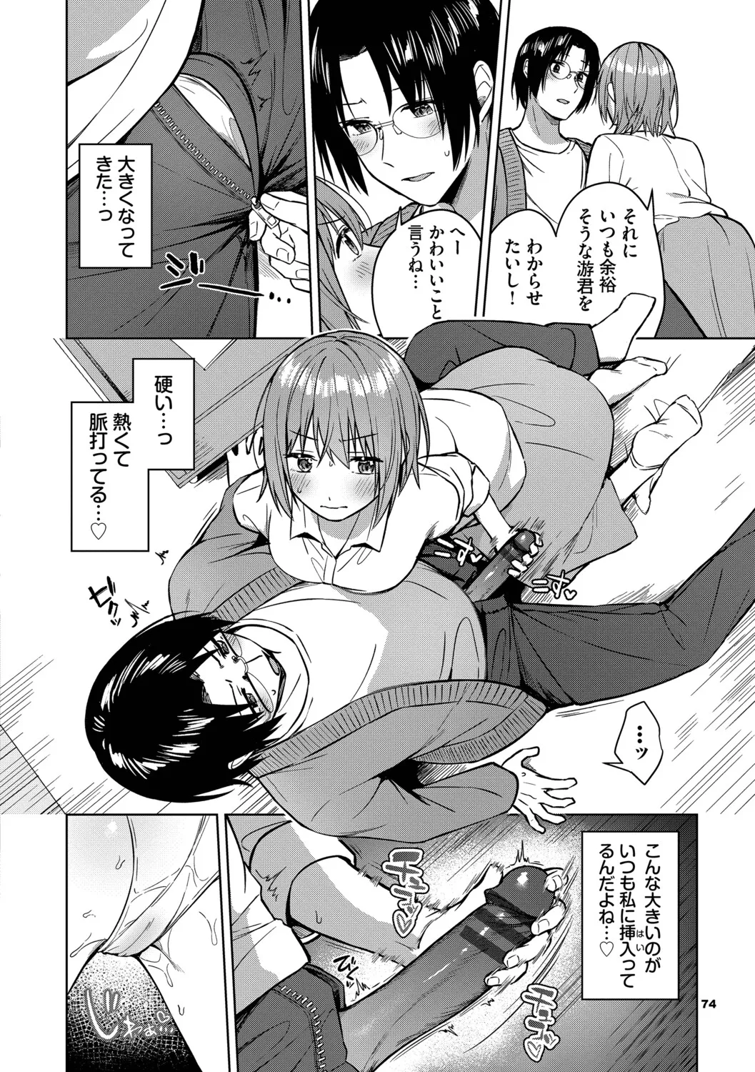 [Cotton]Hanikamu Hatsukoi + Watashi ga Shite Ageru! 2[Digital] Page 75