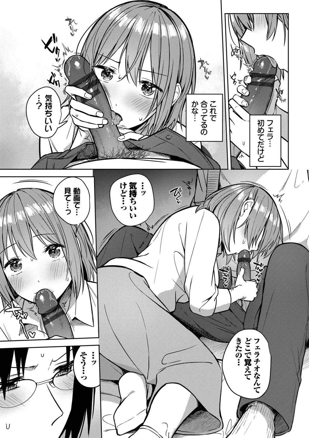 [Cotton]Hanikamu Hatsukoi + Watashi ga Shite Ageru! 2[Digital] Page 76