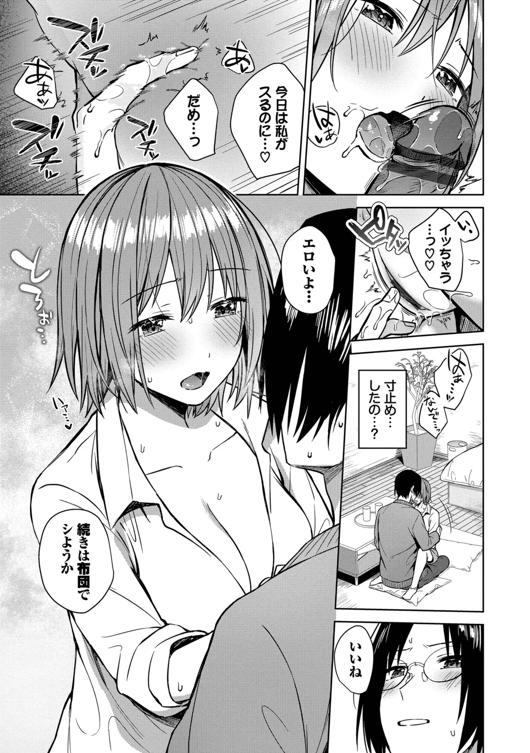[Cotton]Hanikamu Hatsukoi + Watashi ga Shite Ageru! 2[Digital] Page 78
