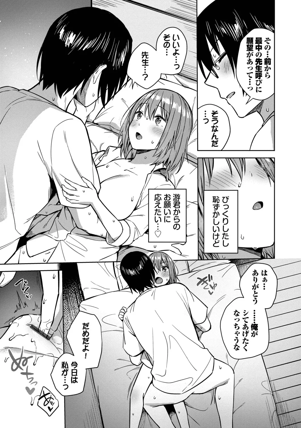 [Cotton]Hanikamu Hatsukoi + Watashi ga Shite Ageru! 2[Digital] Page 80