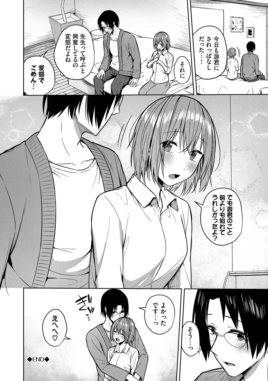 [Cotton]Hanikamu Hatsukoi + Watashi ga Shite Ageru! 2[Digital] Page 91