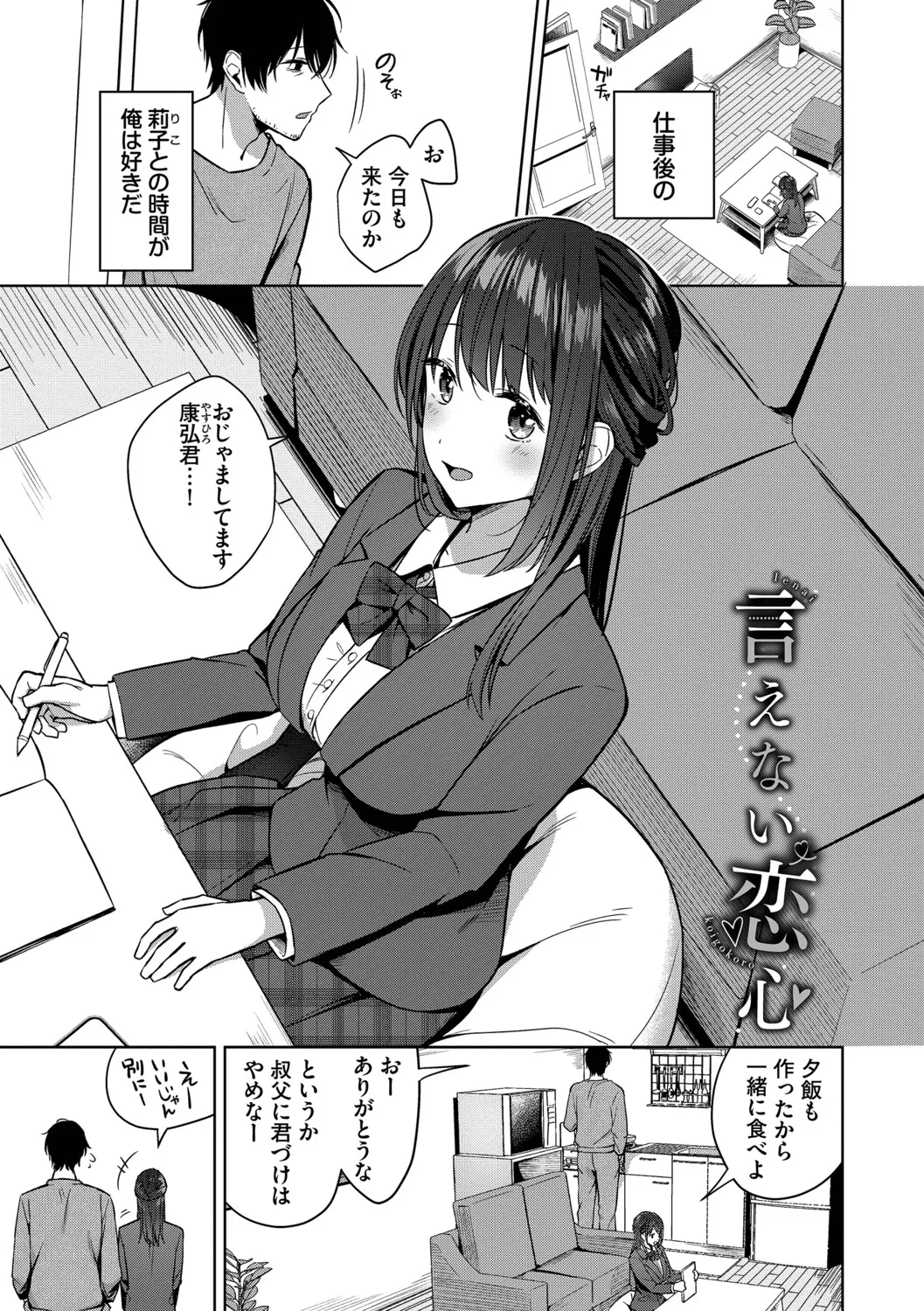 [Cotton]Hanikamu Hatsukoi + Watashi ga Shite Ageru! 2[Digital] Page 92