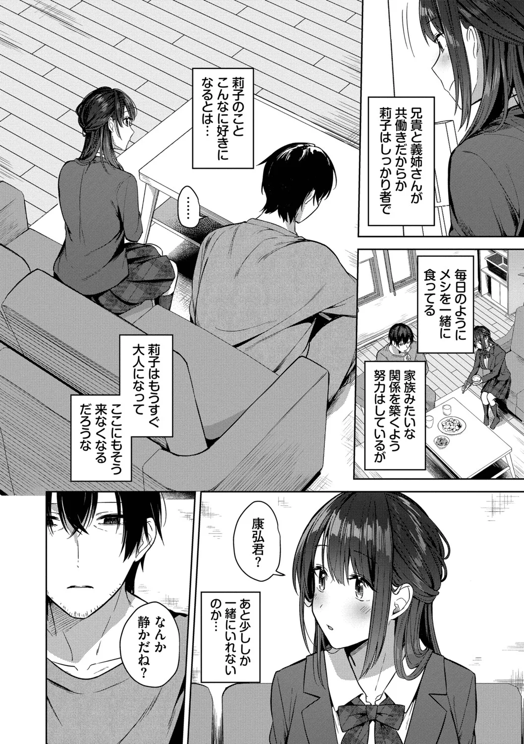 [Cotton]Hanikamu Hatsukoi + Watashi ga Shite Ageru! 2[Digital] Page 93