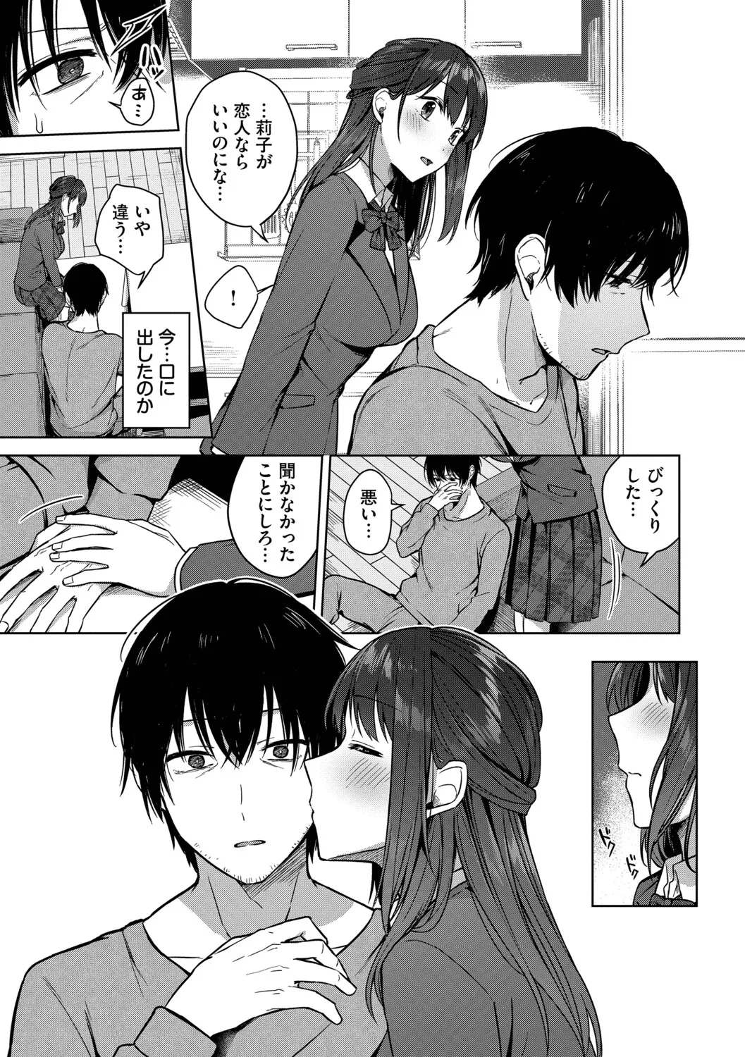 [Cotton]Hanikamu Hatsukoi + Watashi ga Shite Ageru! 2[Digital] Page 94