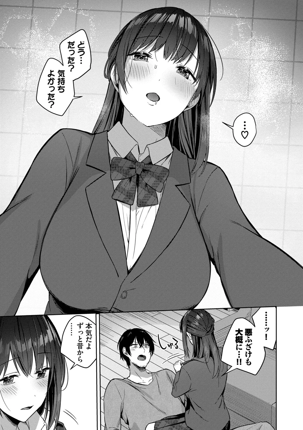 [Cotton]Hanikamu Hatsukoi + Watashi ga Shite Ageru! 2[Digital] Page 96