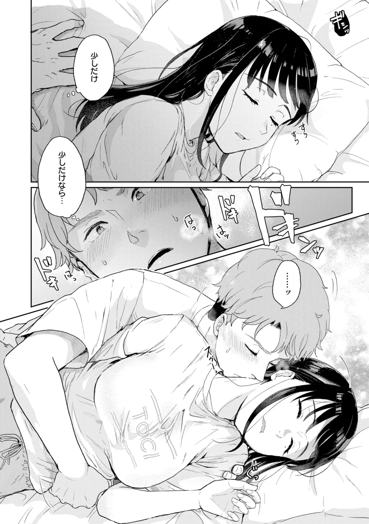 [Eguchi Jaws]Netsuai Progress - Deep Love Progress[Digital] Page 10