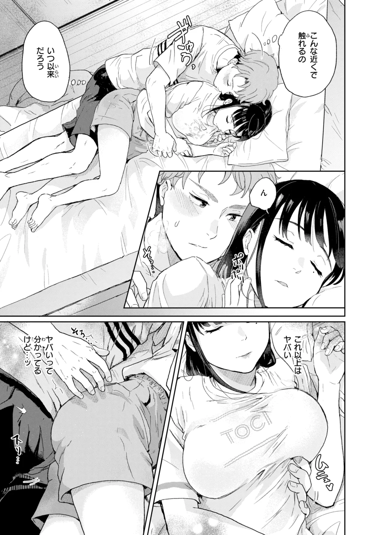 [Eguchi Jaws]Netsuai Progress - Deep Love Progress[Digital] Page 11