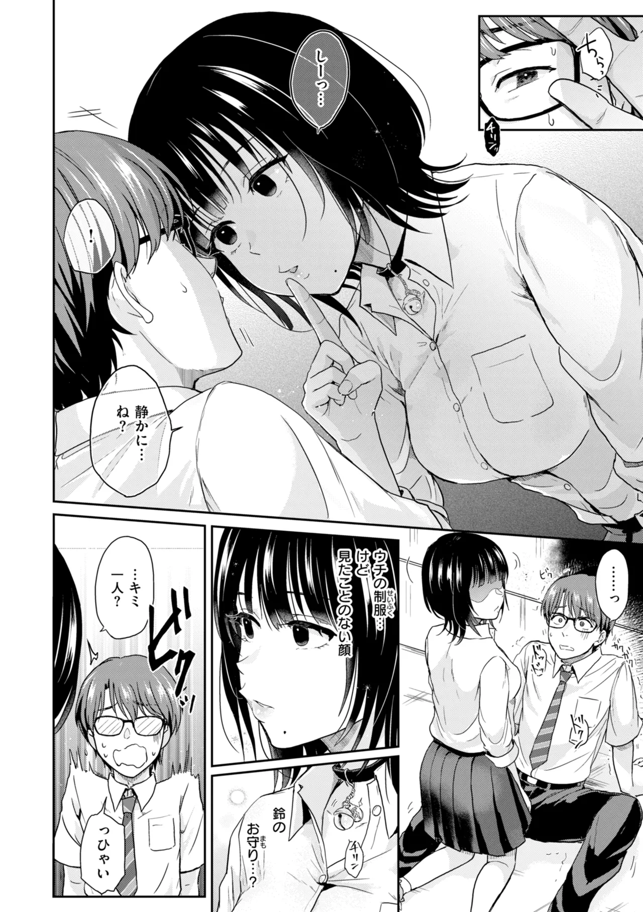[Eguchi Jaws]Netsuai Progress - Deep Love Progress[Digital] Page 138