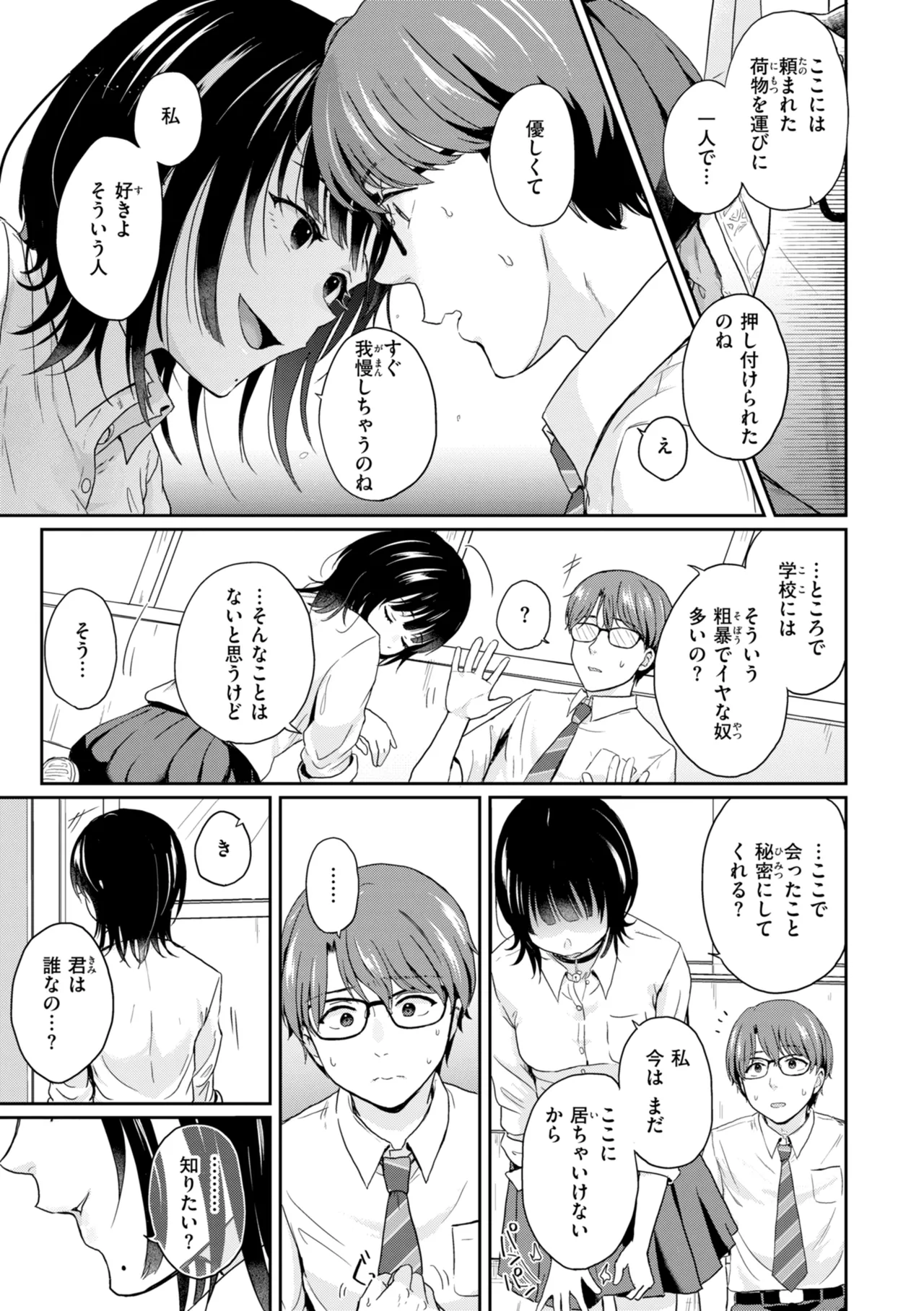 [Eguchi Jaws]Netsuai Progress - Deep Love Progress[Digital] Page 139