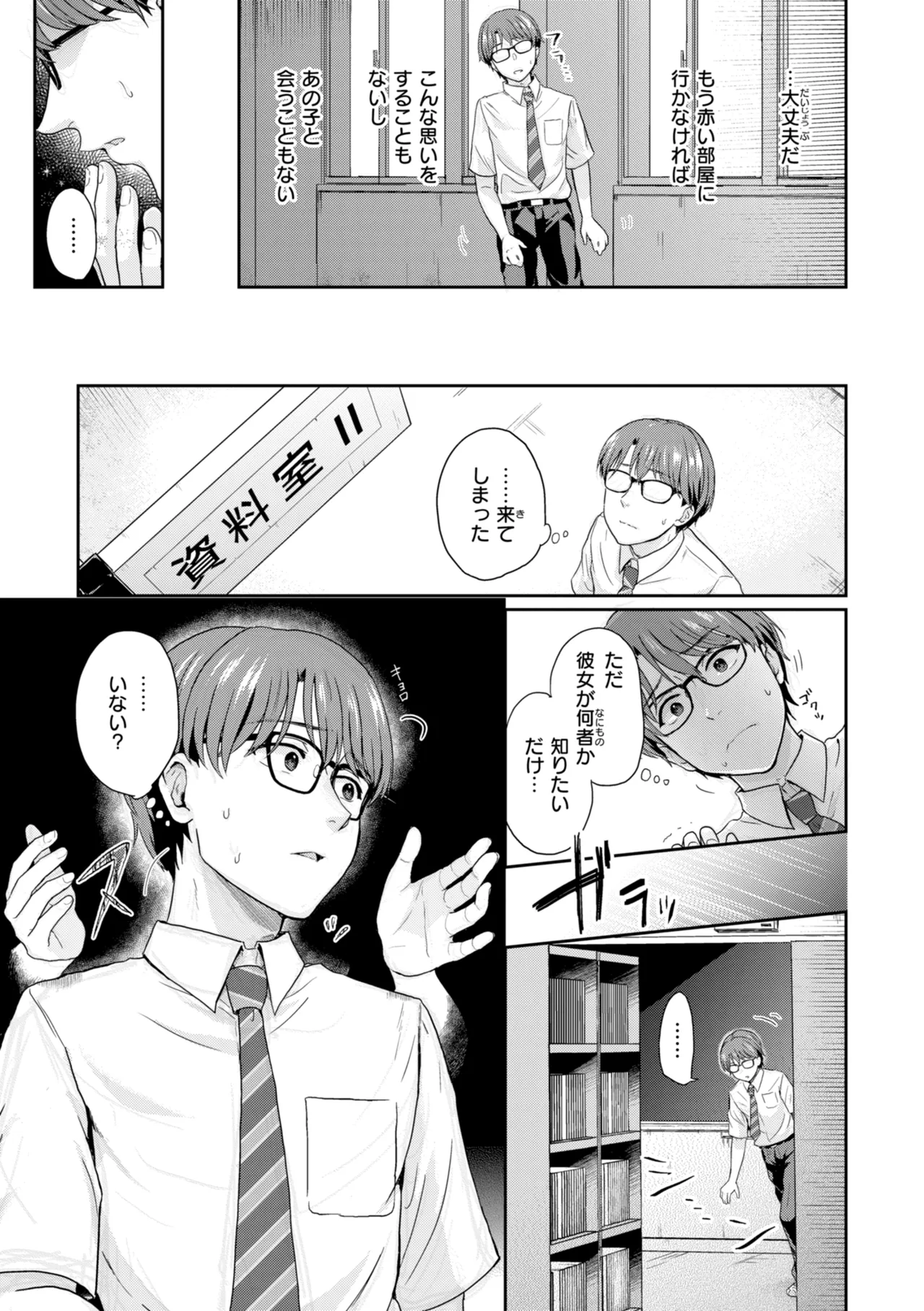 [Eguchi Jaws]Netsuai Progress - Deep Love Progress[Digital] Page 141