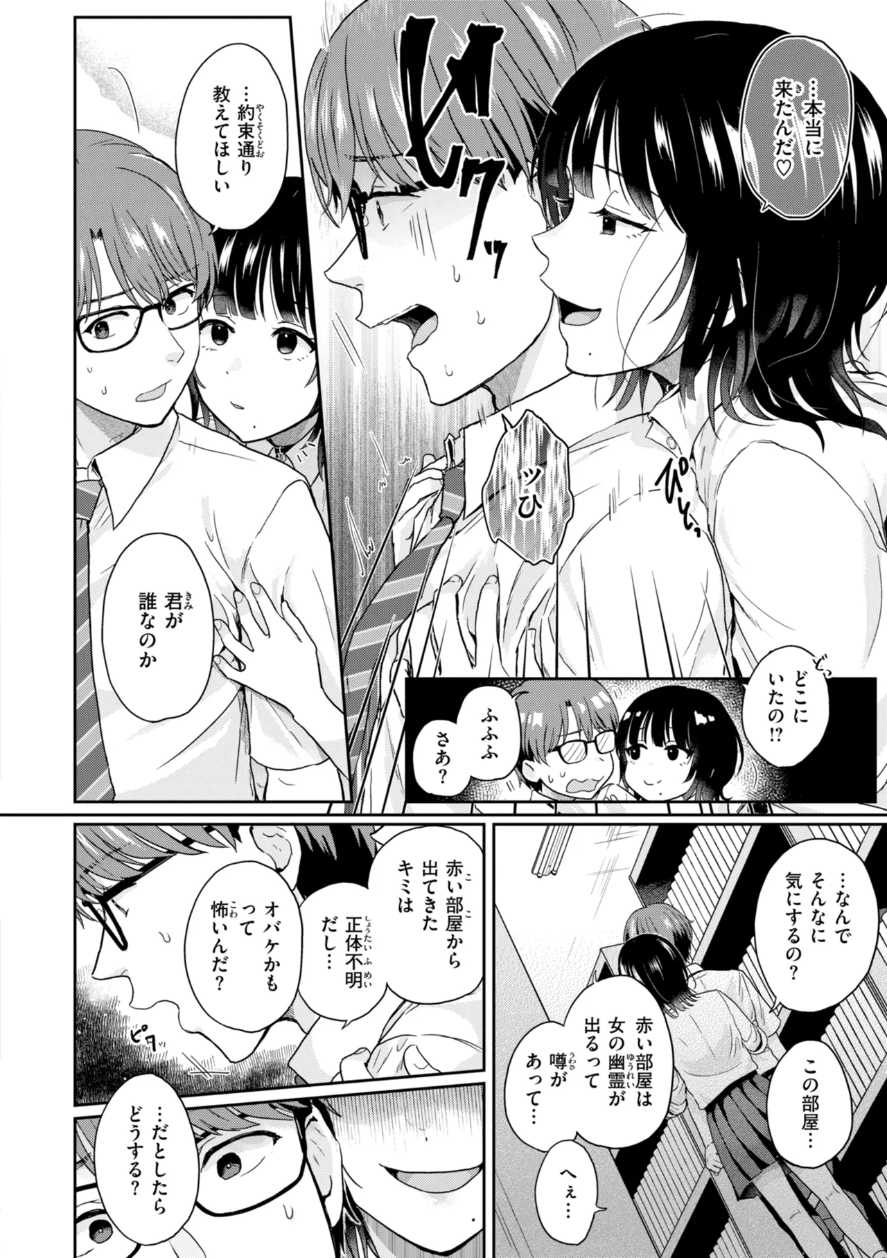 [Eguchi Jaws]Netsuai Progress - Deep Love Progress[Digital] Page 142