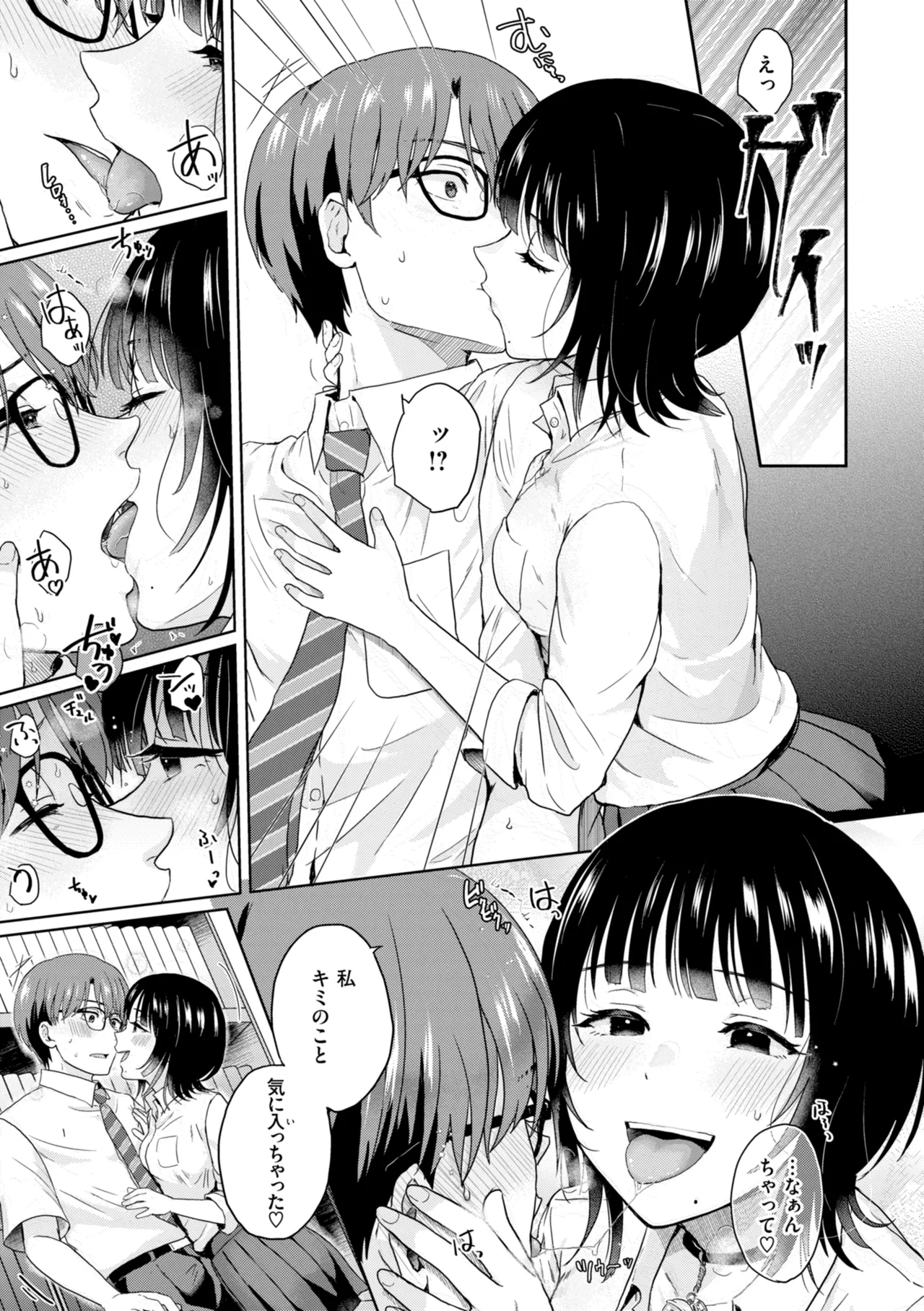 [Eguchi Jaws]Netsuai Progress - Deep Love Progress[Digital] Page 143