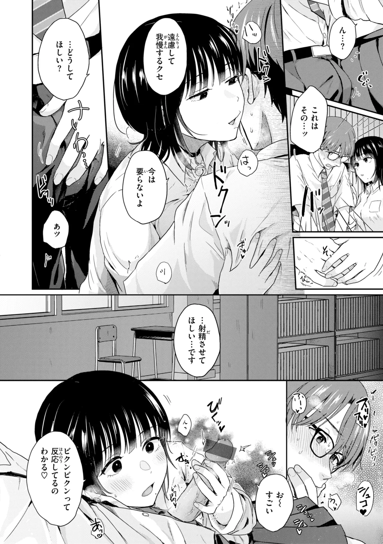 [Eguchi Jaws]Netsuai Progress - Deep Love Progress[Digital] Page 144