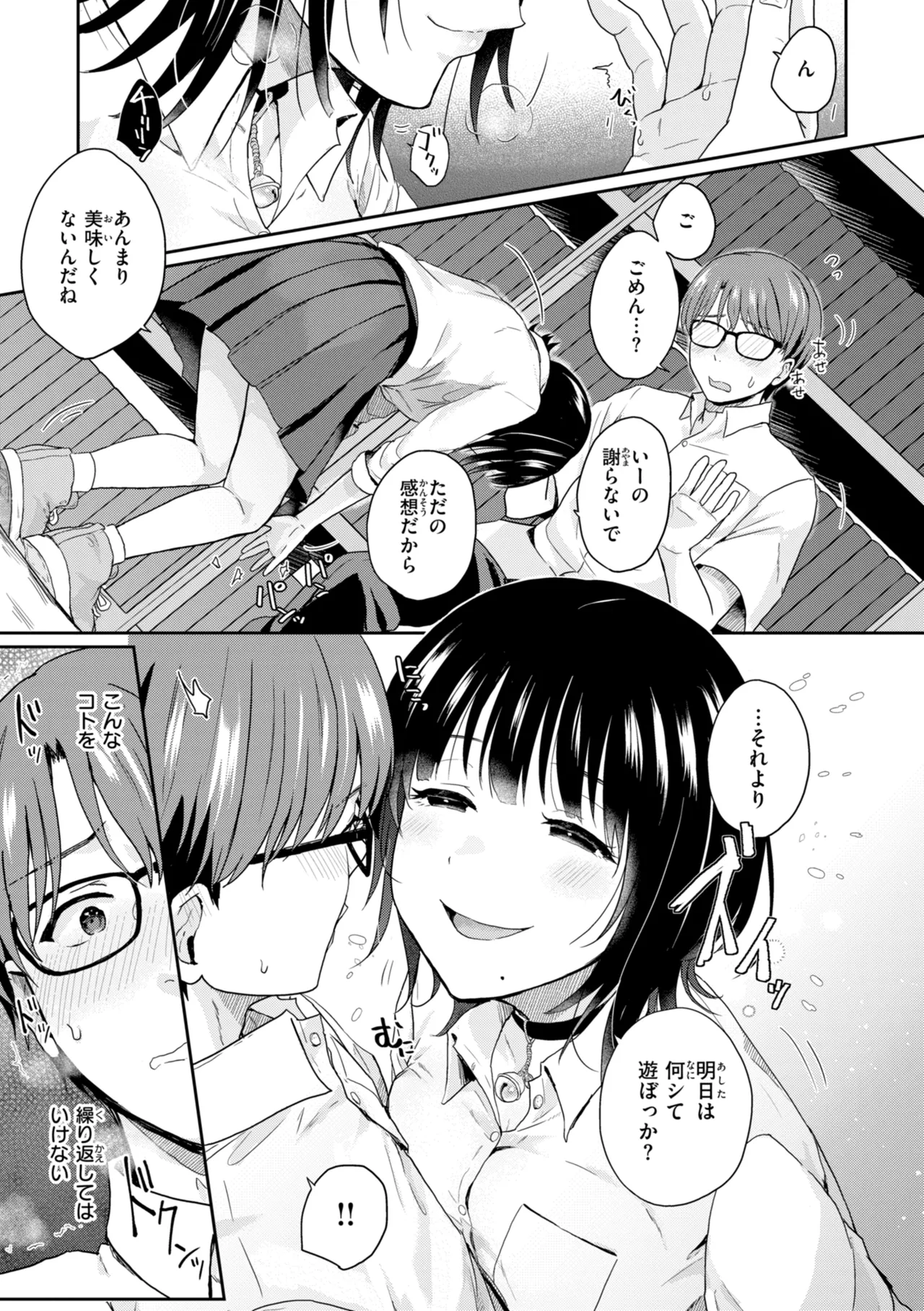 [Eguchi Jaws]Netsuai Progress - Deep Love Progress[Digital] Page 147